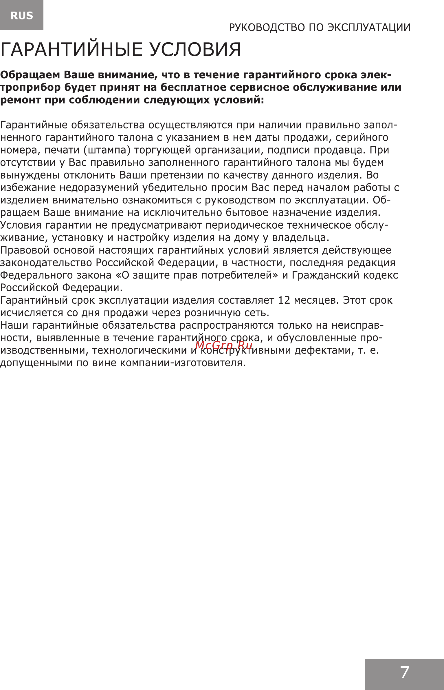 Galaxy GL 0316 Инструкция по эксплуатации онлайн [7/18] 562270
