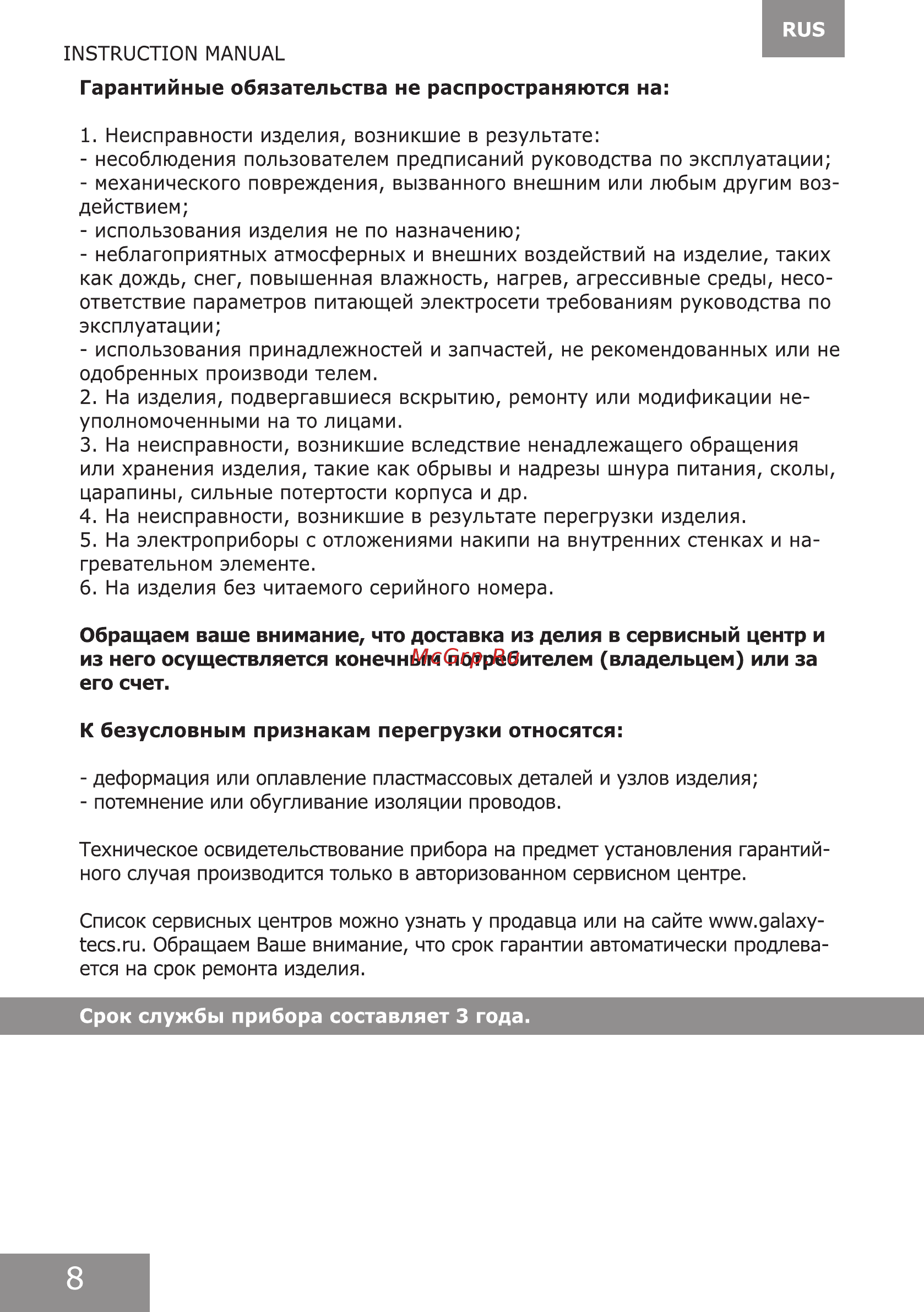 Galaxy GL 0316 Инструкция по эксплуатации онлайн [8/18] 562270
