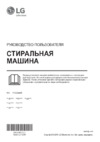 LG F2T5HG2S Инструкция по эксплуатации