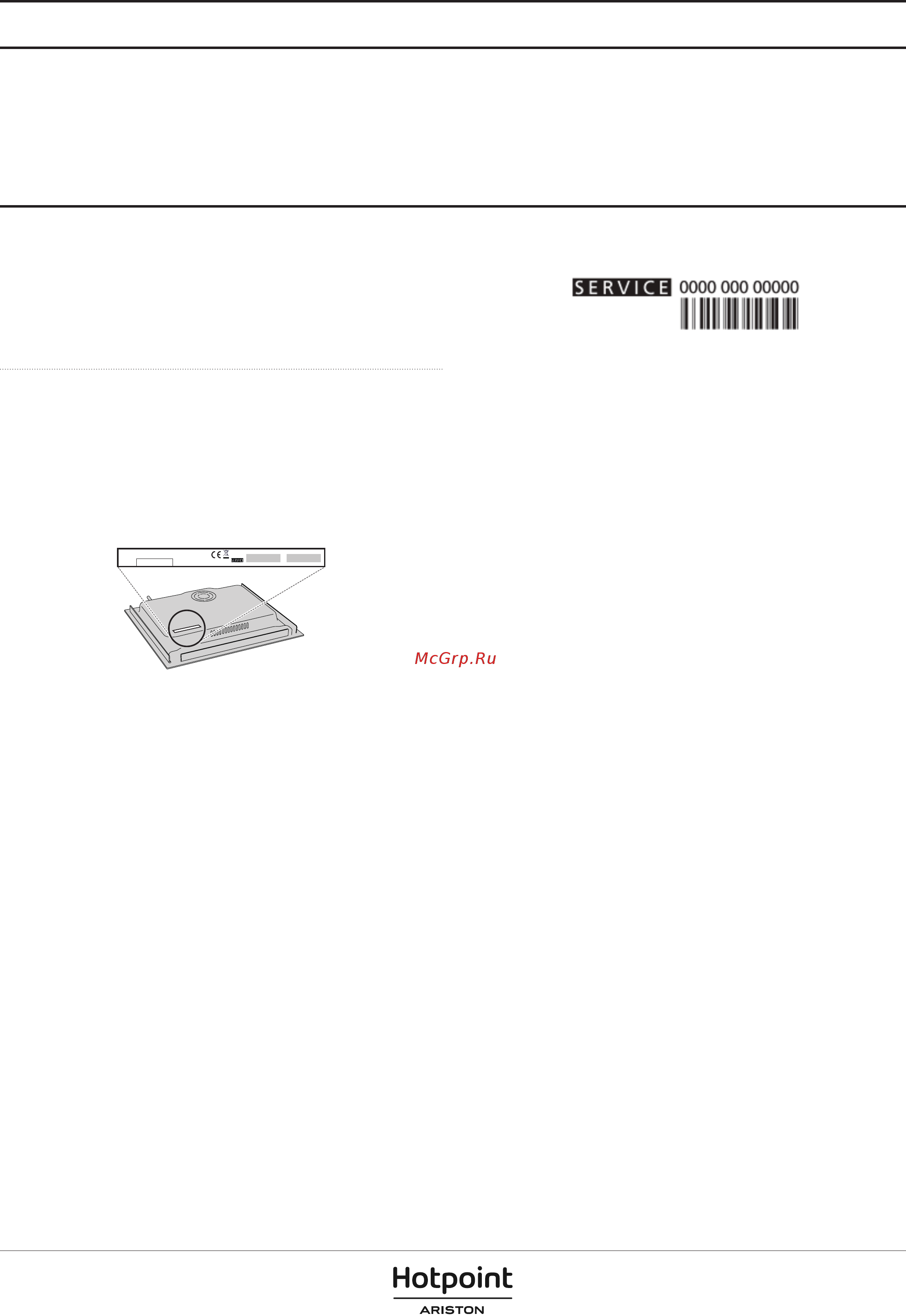 Hotpoint-Ariston HB 4860B NE [10/19] Сервис