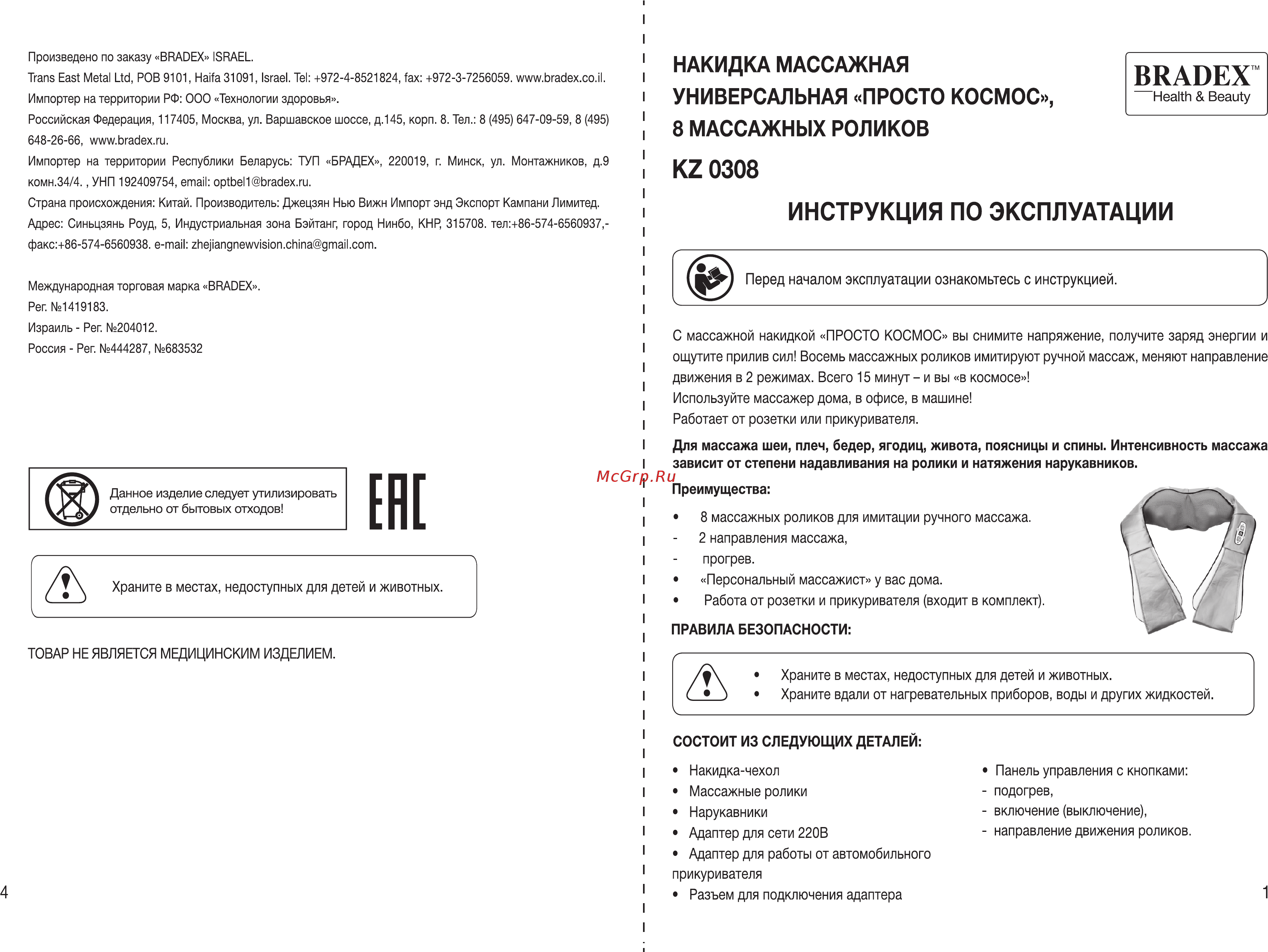 BRADEX KZ 0308 Просто Космос Инструкция по эксплуатации онлайн