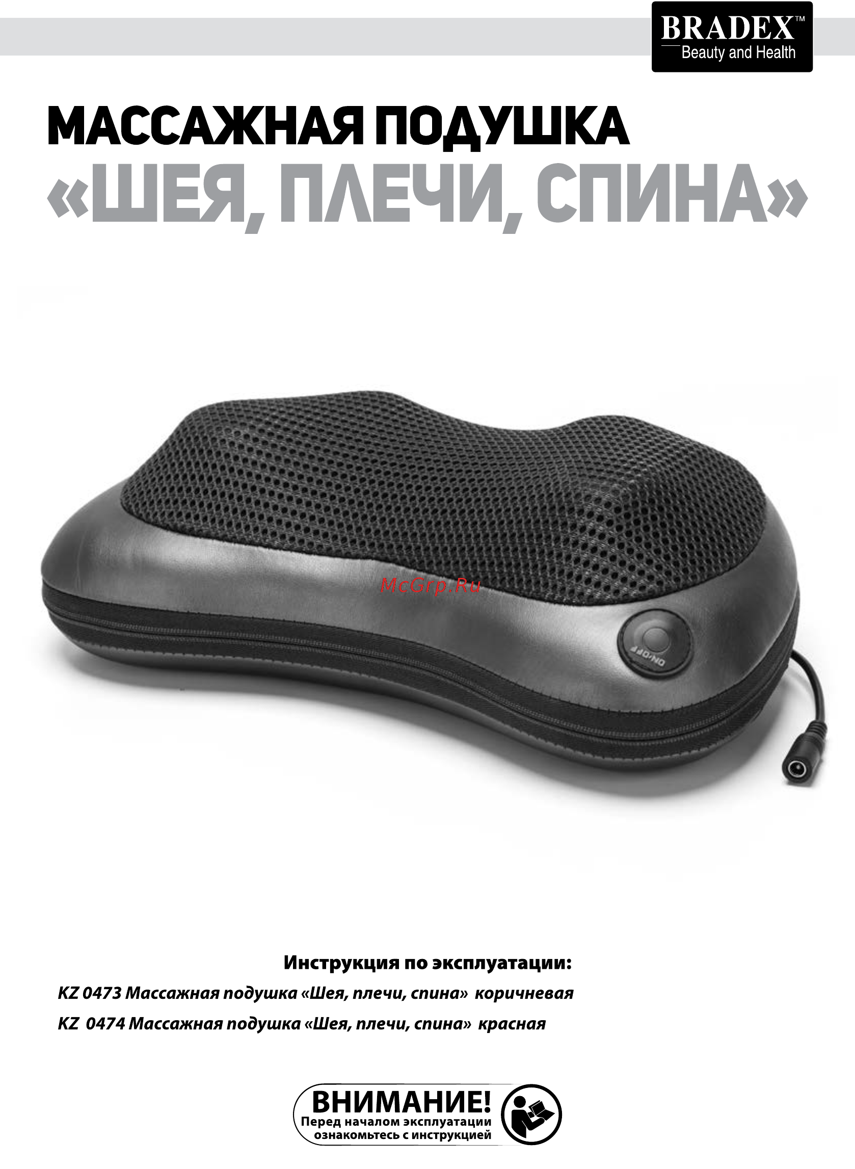 BRADEX KZ 0473 Шея, Плечи, Спина Инструкция по эксплуатации онлайн