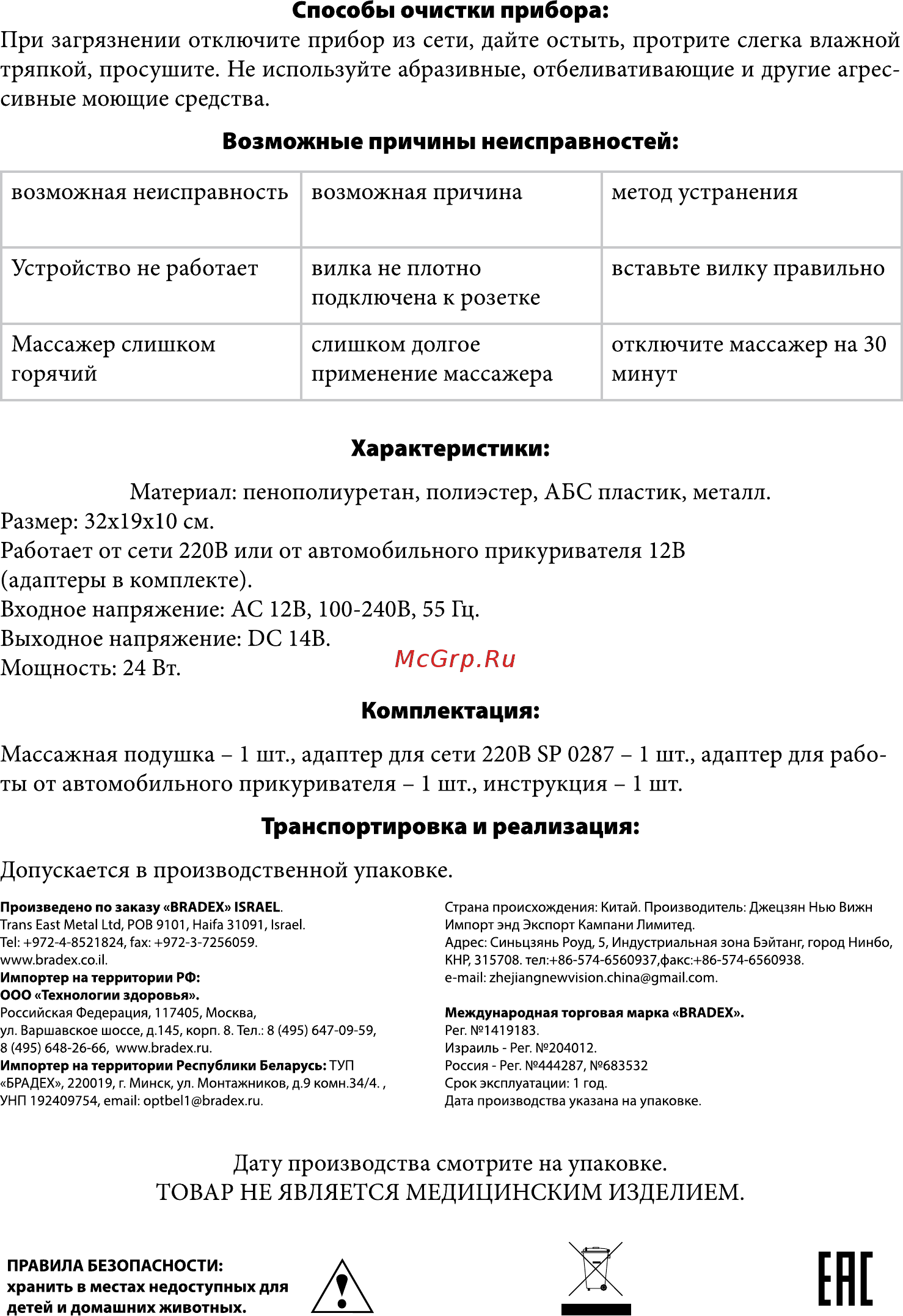 BRADEX KZ 0473 Шея, Плечи, Спина Инструкция по эксплуатации онлайн [3/3] 562377