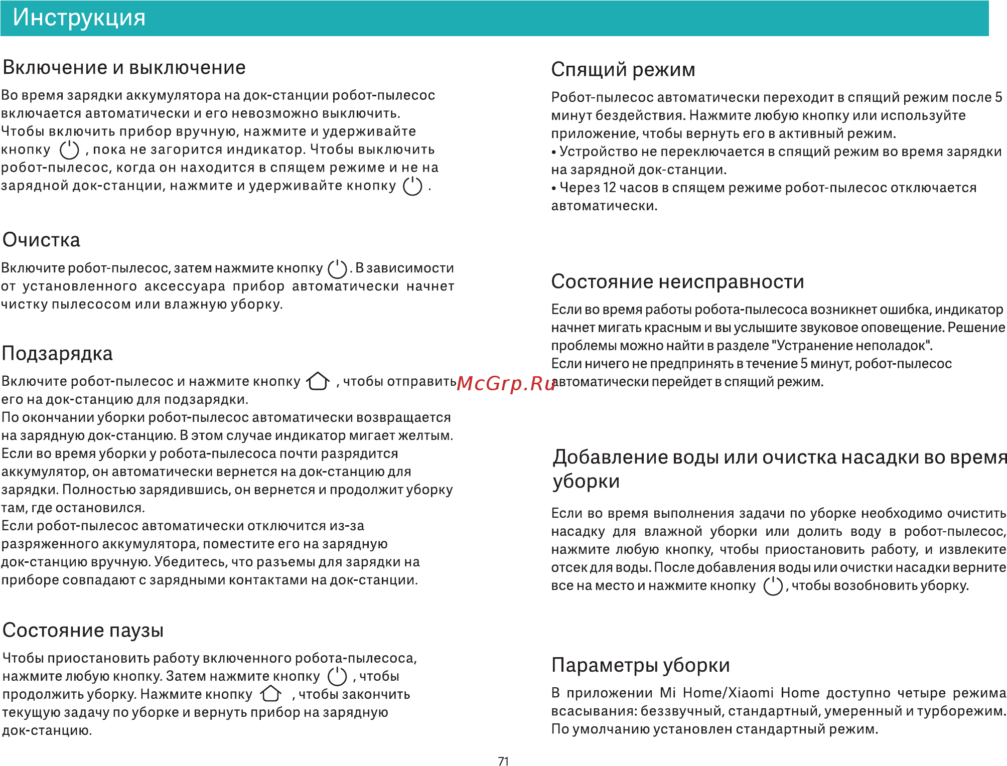 Viomi V3 V-RVCLM26B [10/20] Состояние неисправности