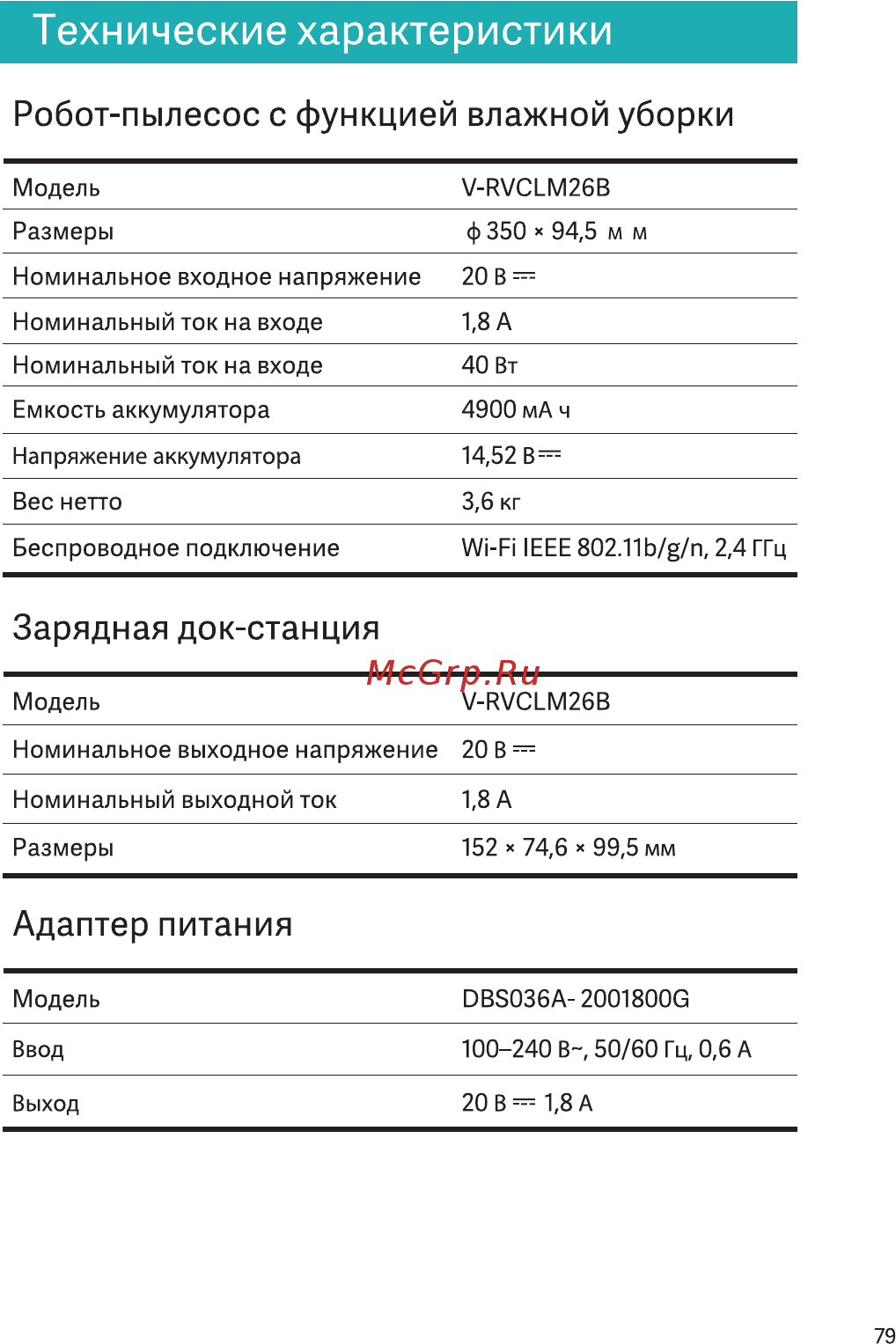 Viomi V3 V-RVCLM26B [18/20] Робот пылесос с функцией влажной уборки