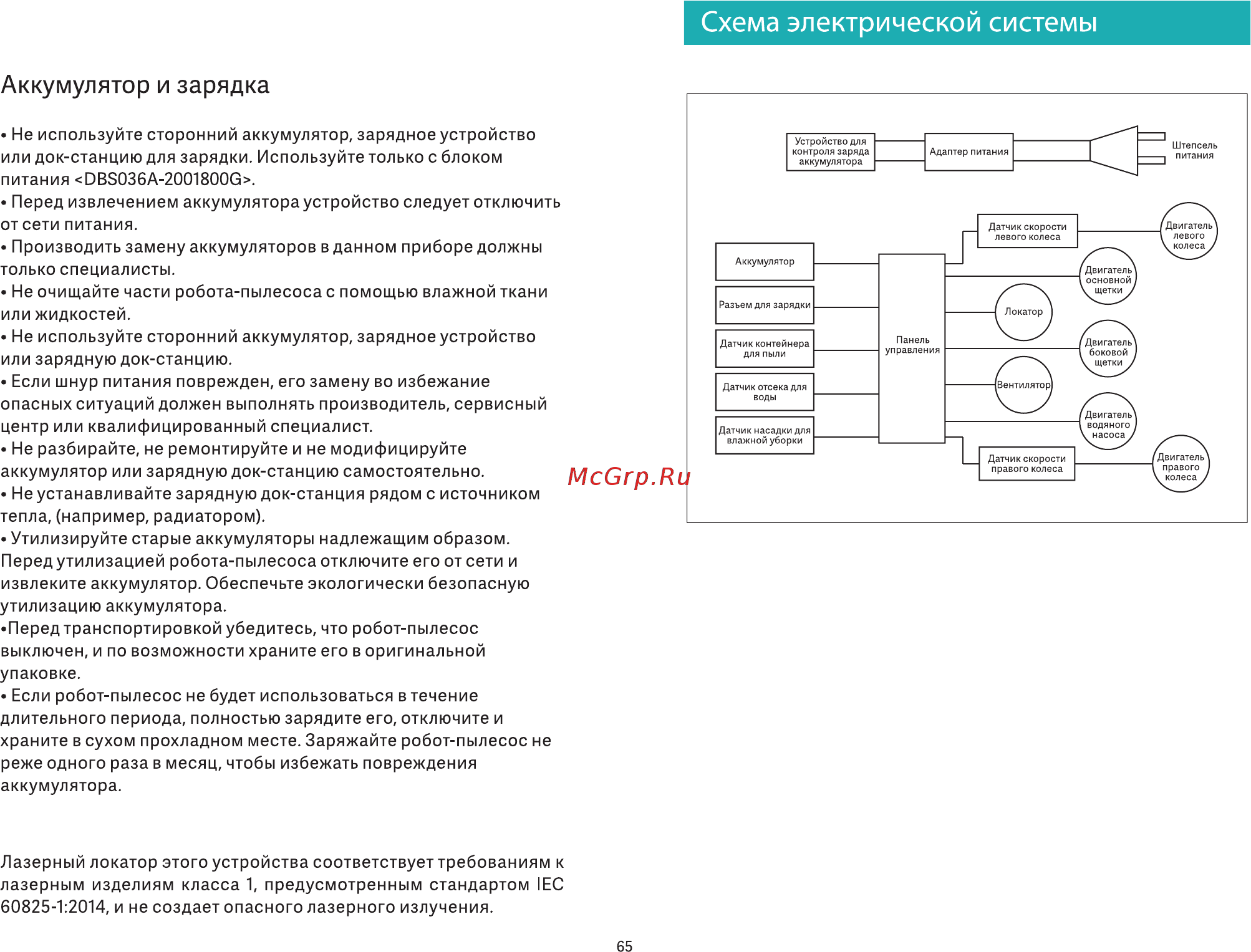 Viomi V3 V-RVCLM26B [4/20] Аккумулятор и зарядка