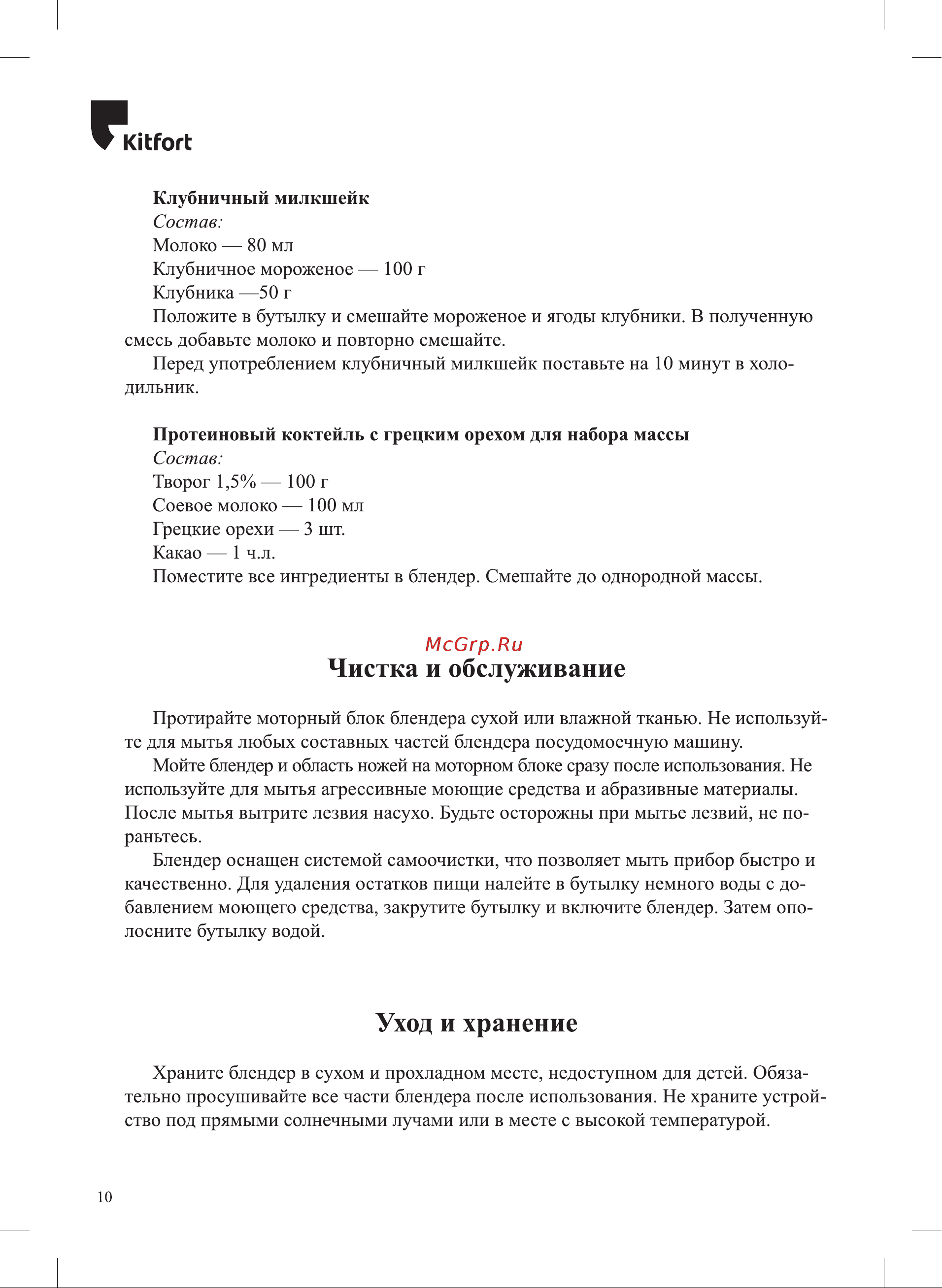 Kitfort КТ-3002 Инструкция по эксплуатации онлайн [10/16] 562405