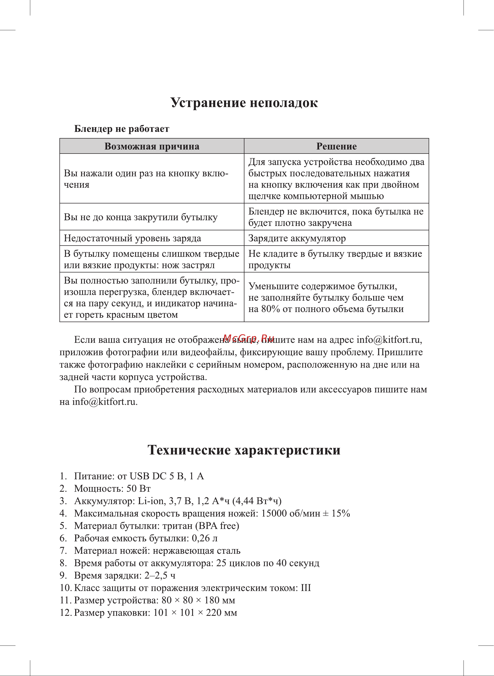 Kitfort КТ-3002 Инструкция по эксплуатации онлайн [11/16] 562405