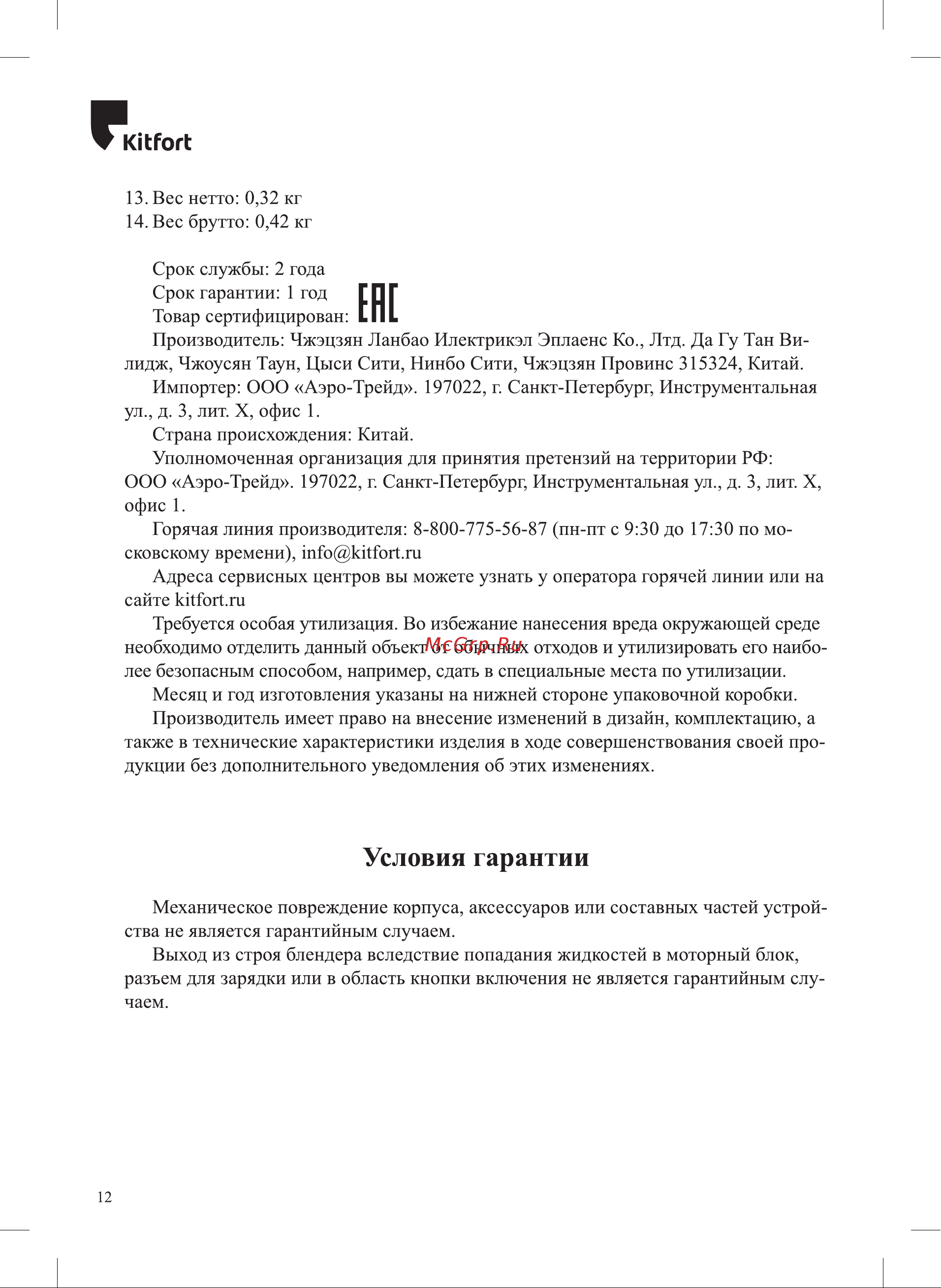 Kitfort КТ-3002 Инструкция по эксплуатации онлайн [12/16] 562405