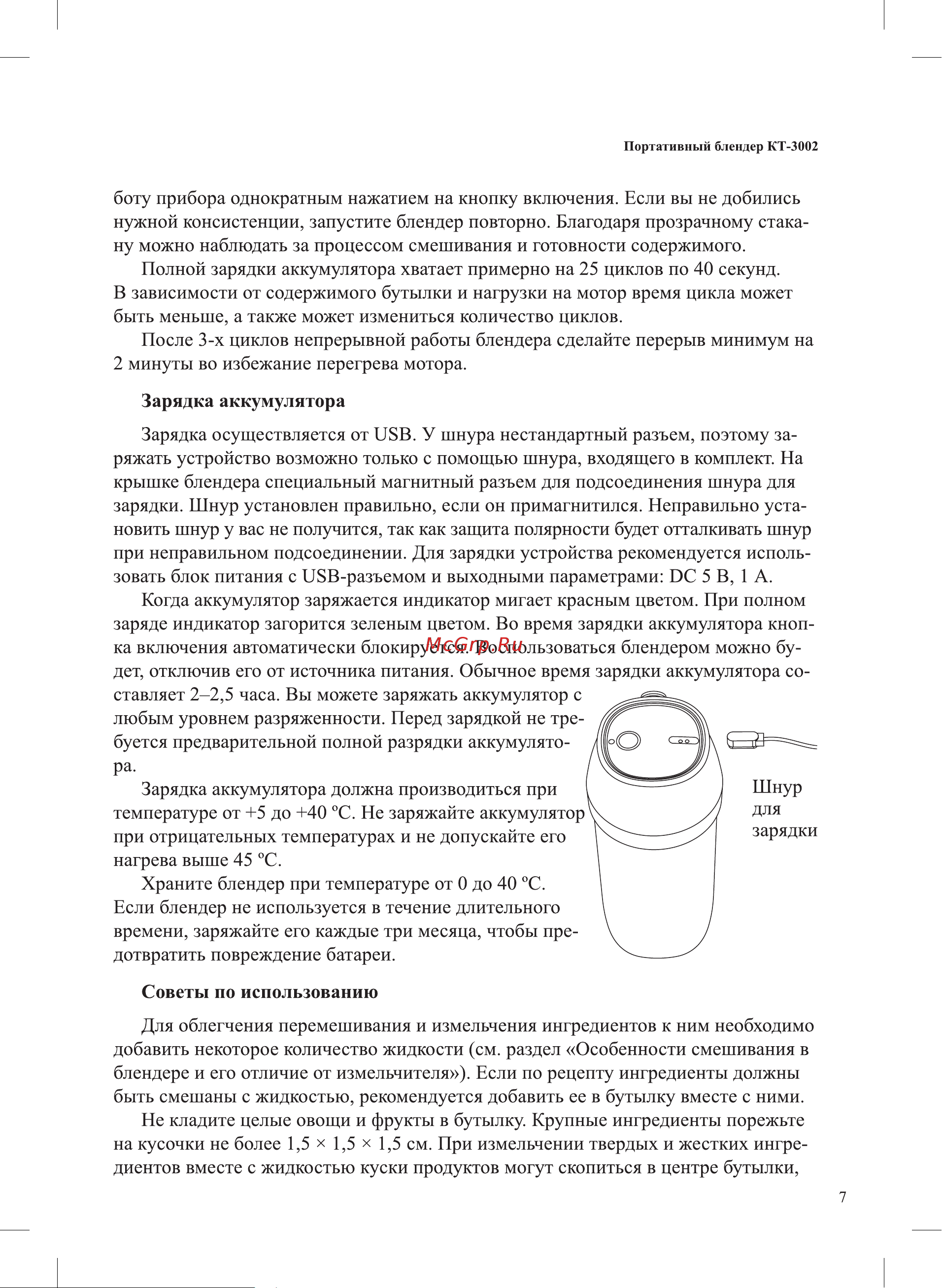 Kitfort КТ-3002 Инструкция по эксплуатации онлайн [7/16] 562405