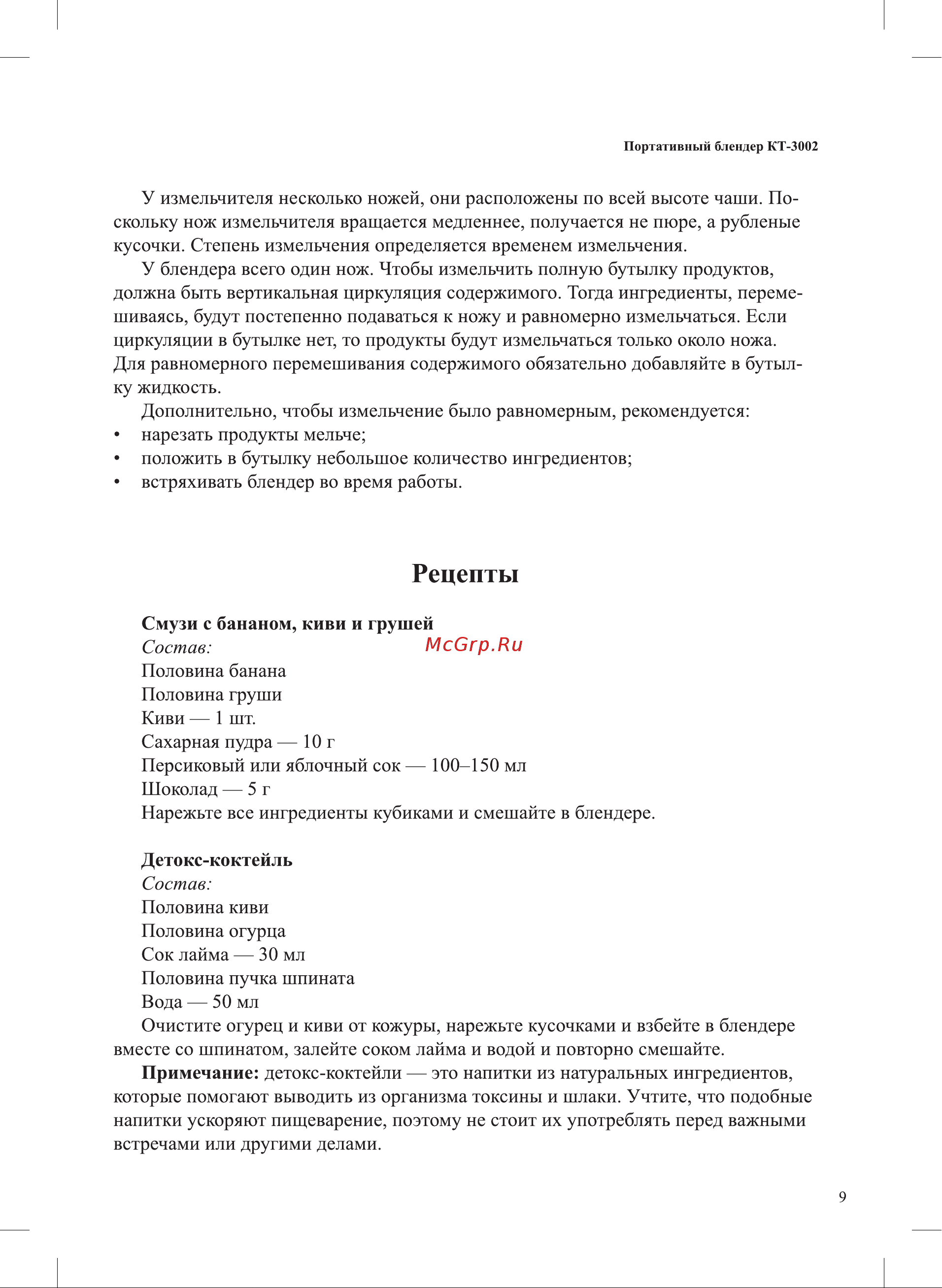 Kitfort КТ-3002 Инструкция по эксплуатации онлайн [9/16] 562405
