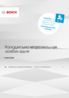 Bosch Serie | 6 KAH92LQ25R Инструкция по эксплуатации