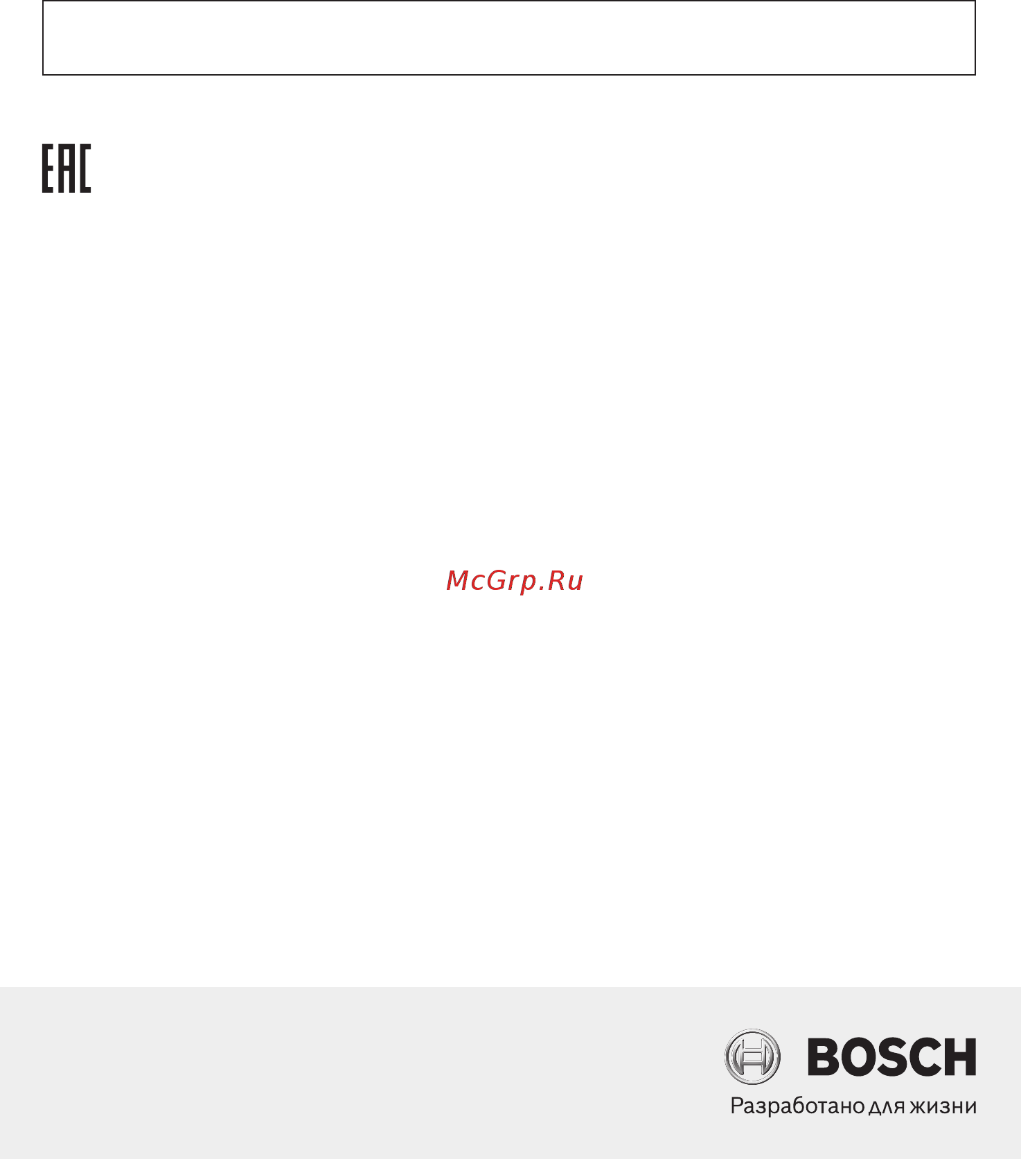Bosch Readyy'y BBHF214G [101/103] Информация изготовителя о гарантийном и сервисном обслуживании