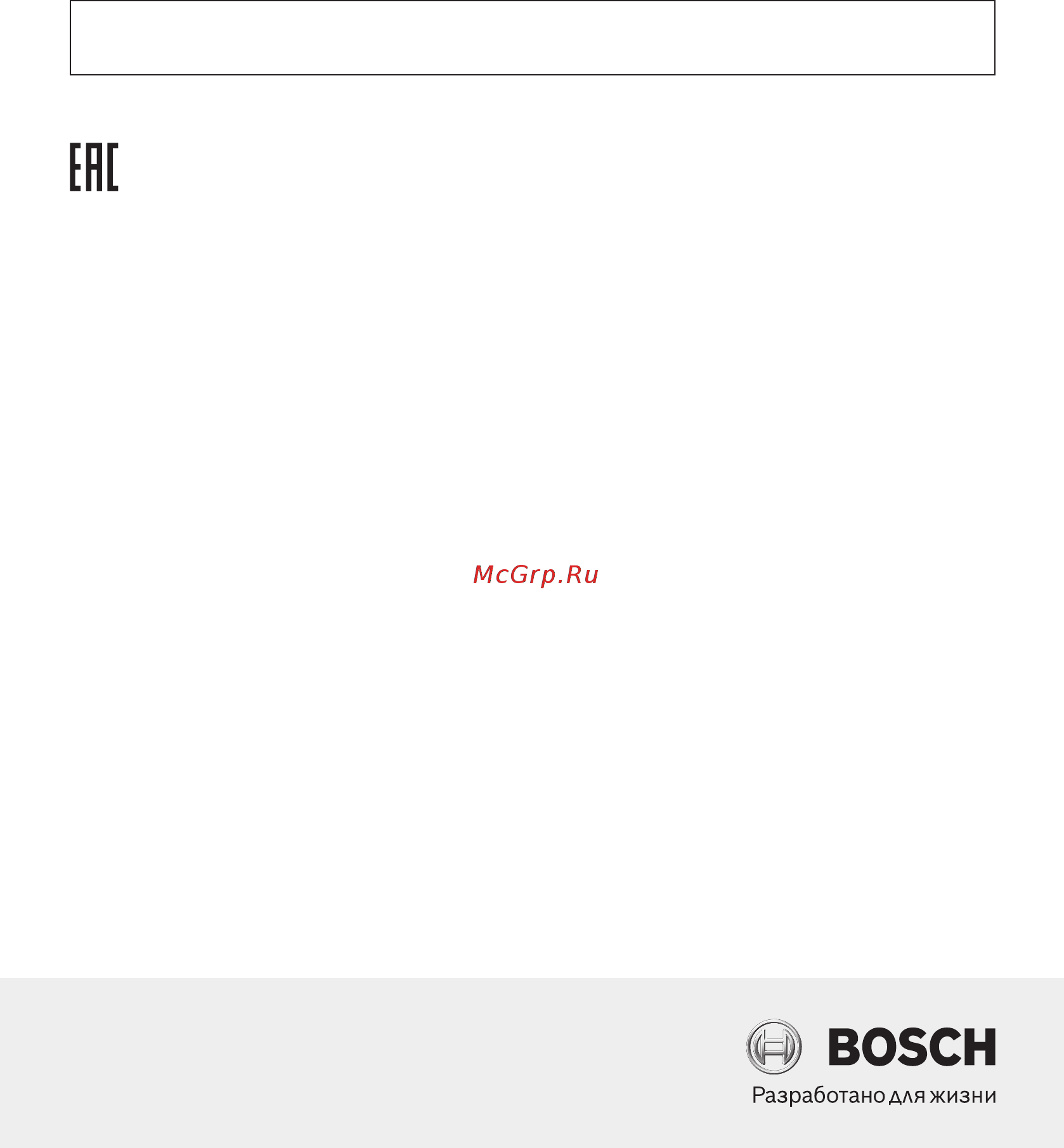 Bosch BWD421POW [123/125] Информация изготовителя о гарантийном и сервисном обслуживании