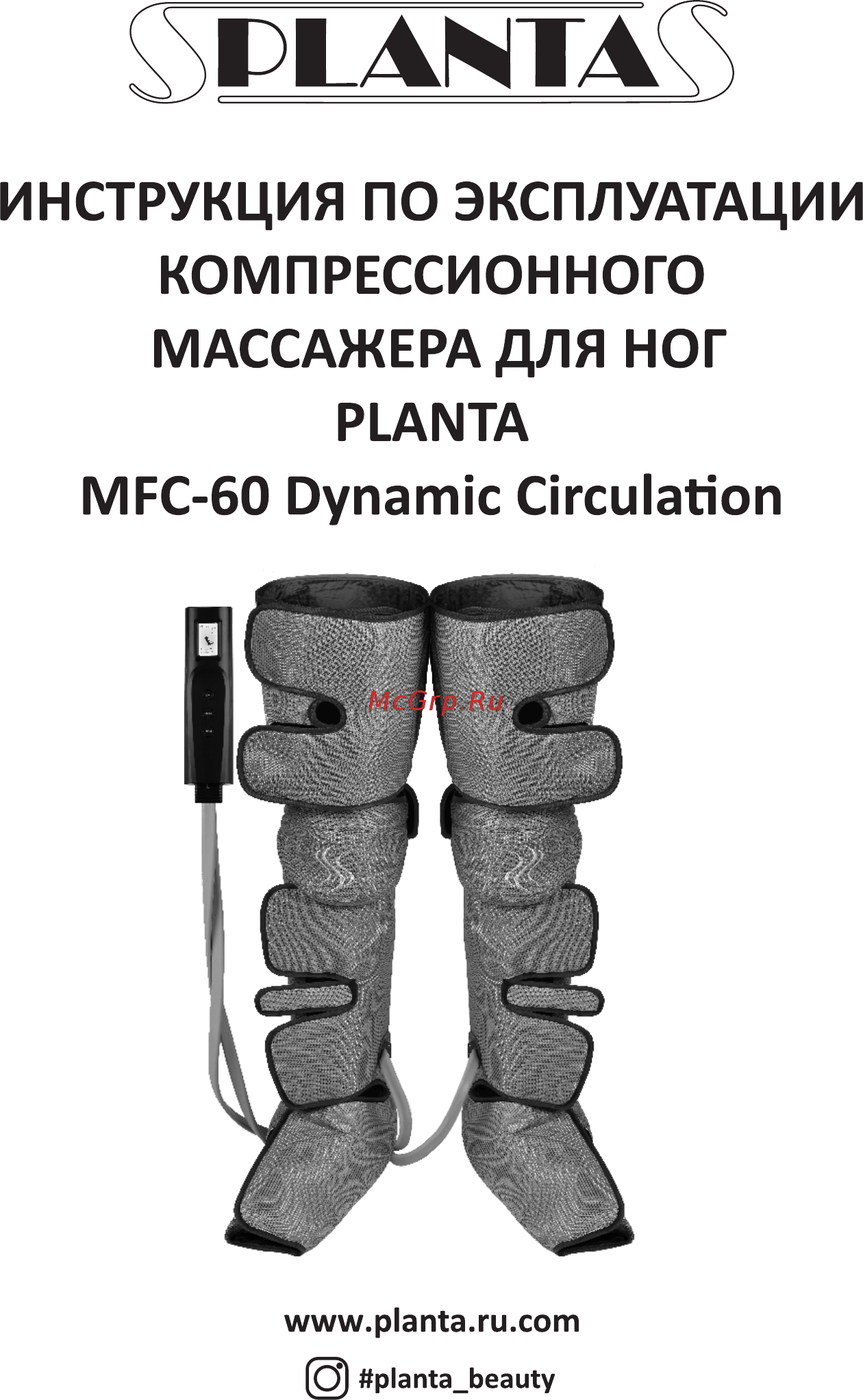 Planta MFC-60 Инструкция по эксплуатации онлайн