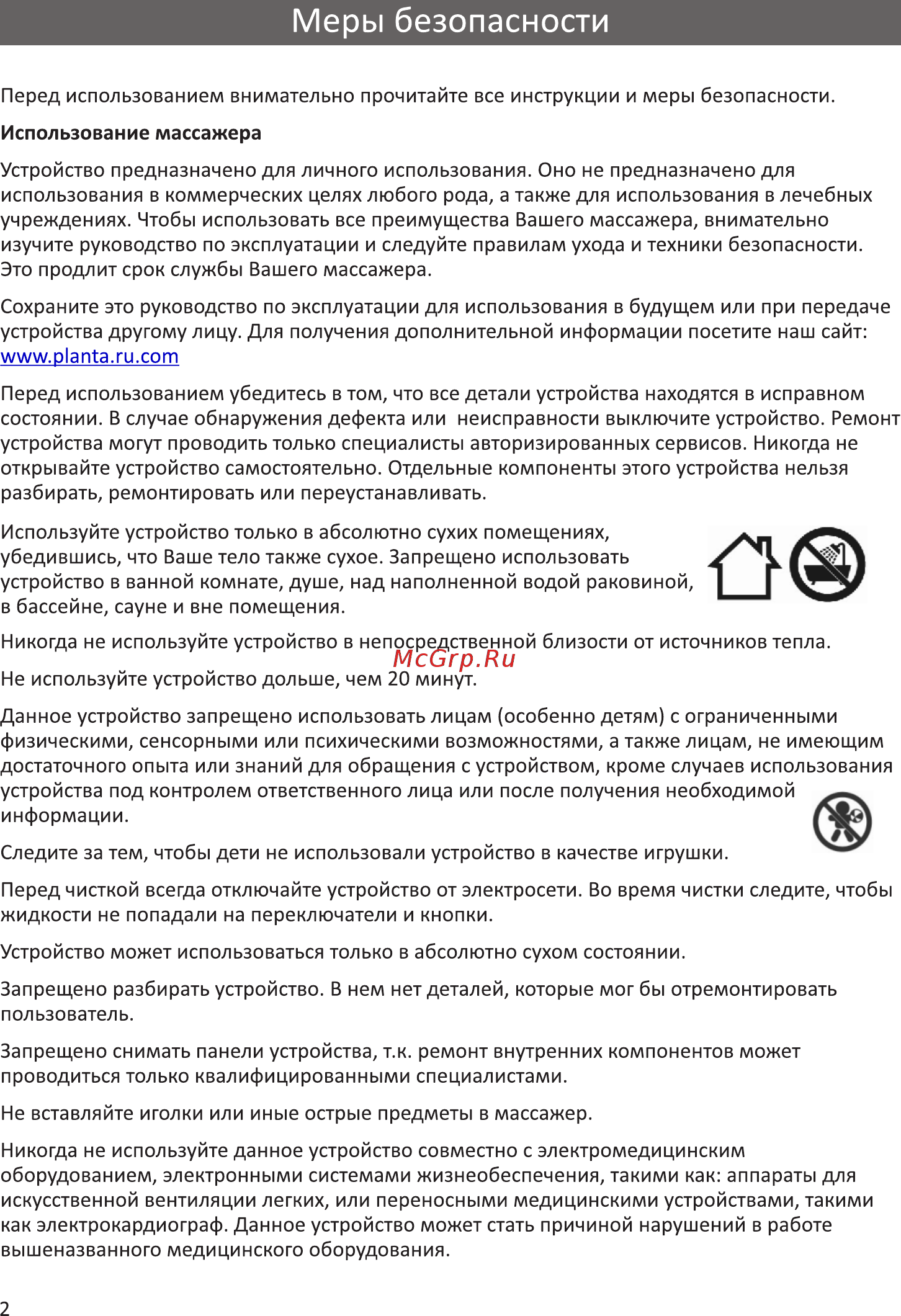 Planta MFC-60 [2/7] Страница 2