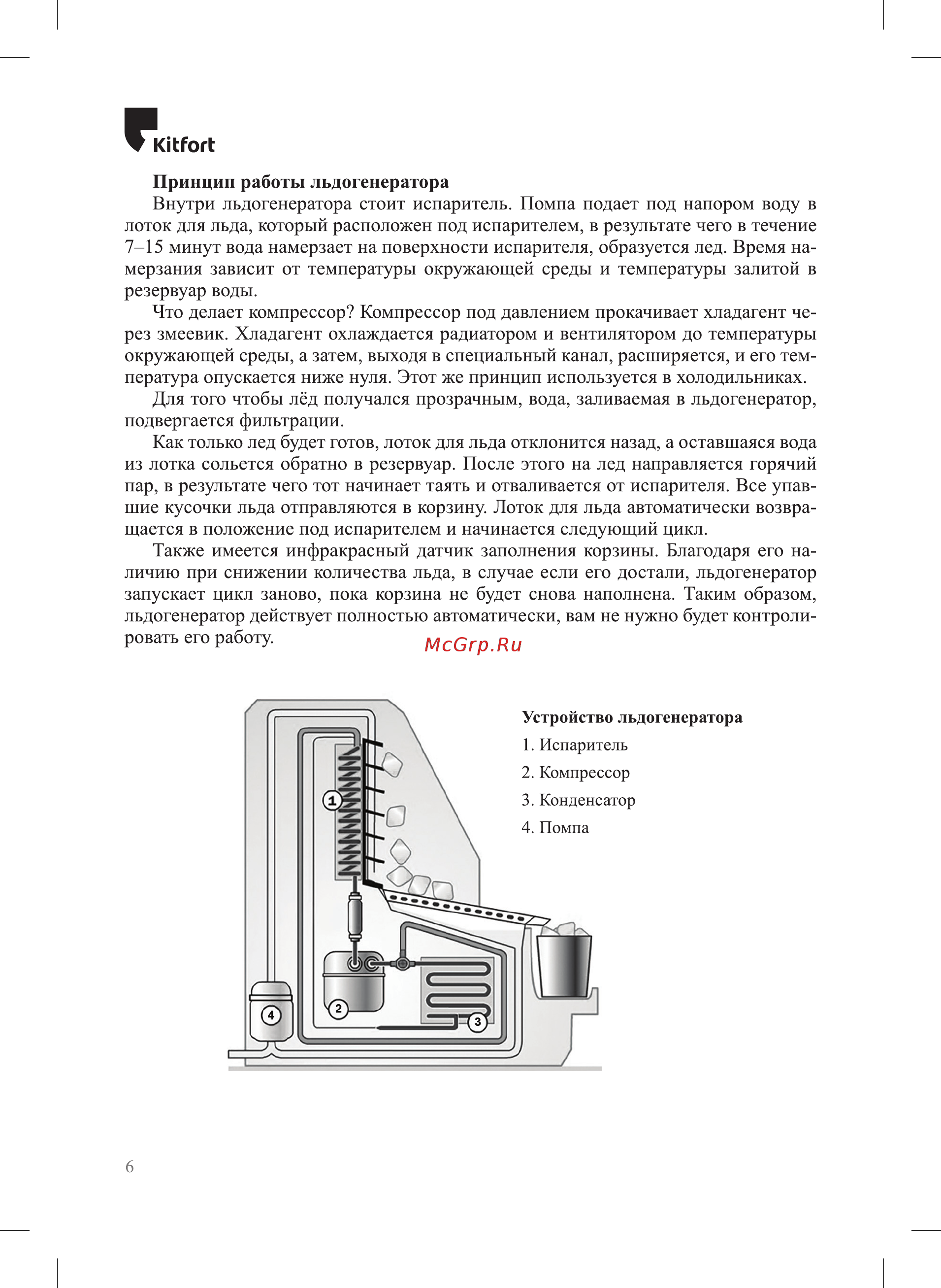 Kitfort КТ-1806 Инструкция по эксплуатации онлайн [6/16] 562498