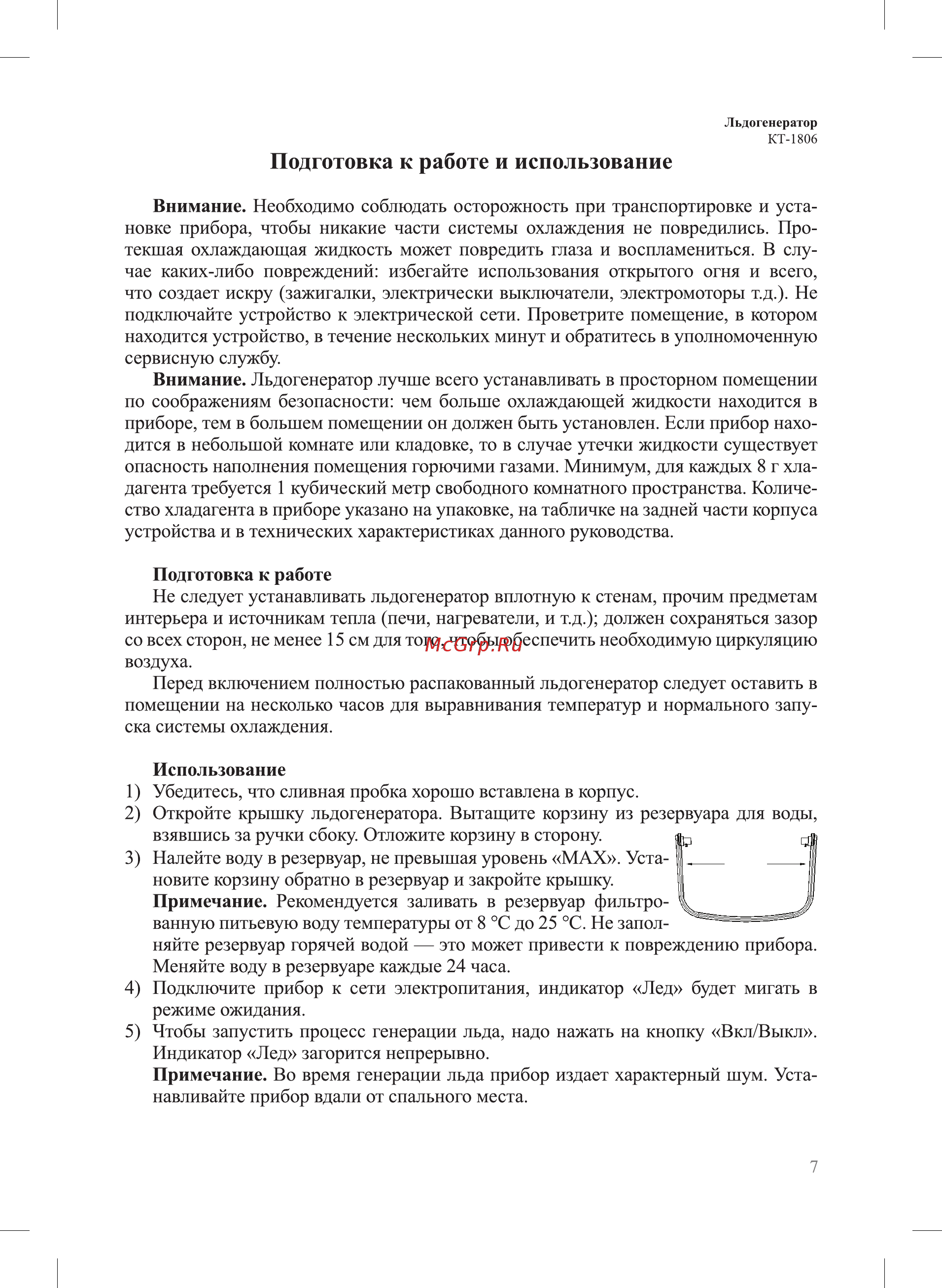 Kitfort КТ-1806 Инструкция по эксплуатации онлайн [7/16] 562498