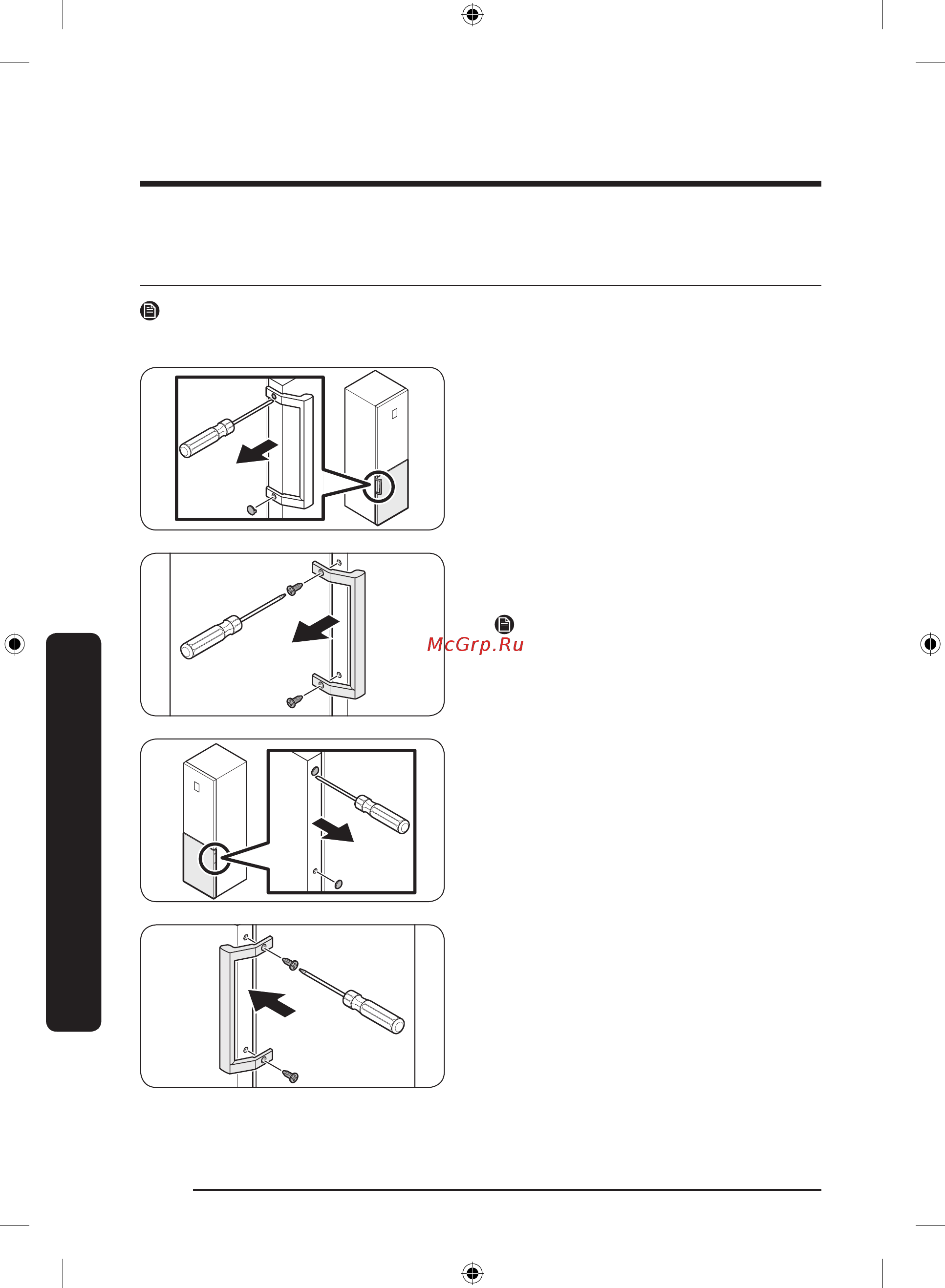 Samsung RB36T774FSA/WT [120/216] Есік тұтқасының орнын ауыстыру ұзынша тұтқасы бар үлгілерге қатысты