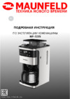 Maunfeld MF-723S Инструкция по эксплуатации