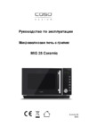 Caso MIG 25 Ceramic Инструкция по эксплуатации