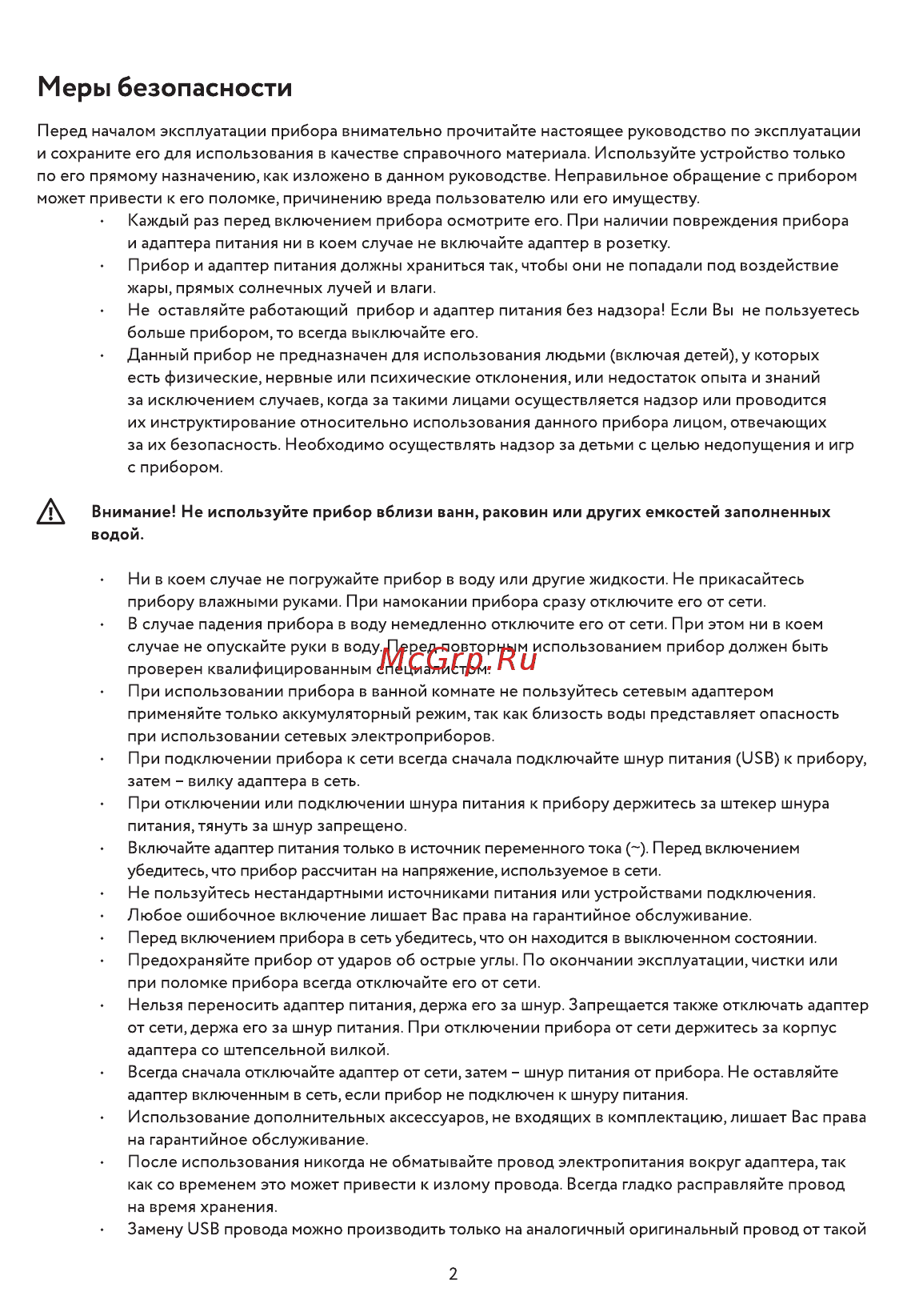 Novex NT-723 [3/8] Меры безопасности