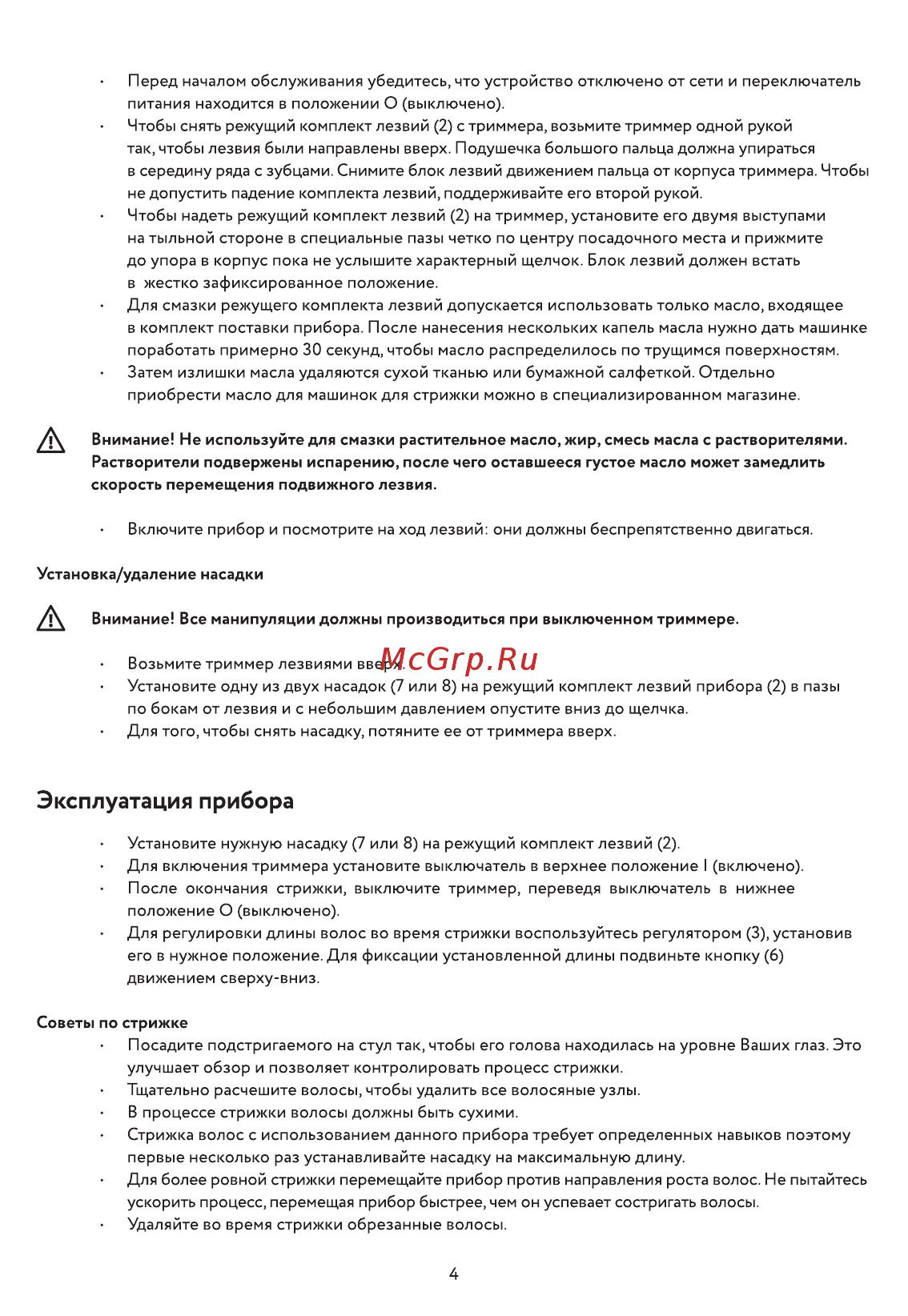 Novex NT-723 [5/8] Эксплуатация прибора