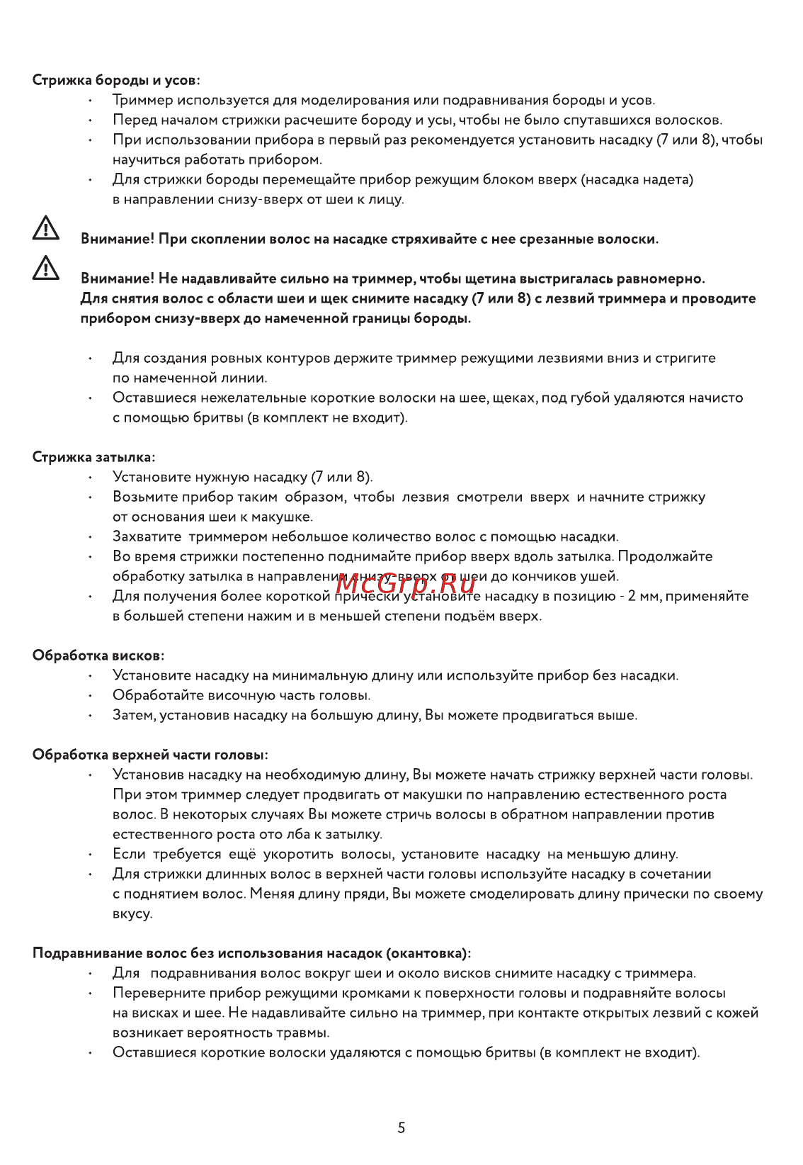 Novex NT-723 Инструкция по эксплуатации онлайн [6/8] 562594