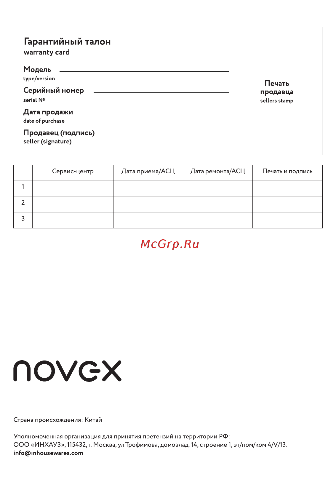 Novex NT-723 [8/8] Гарантийный талон