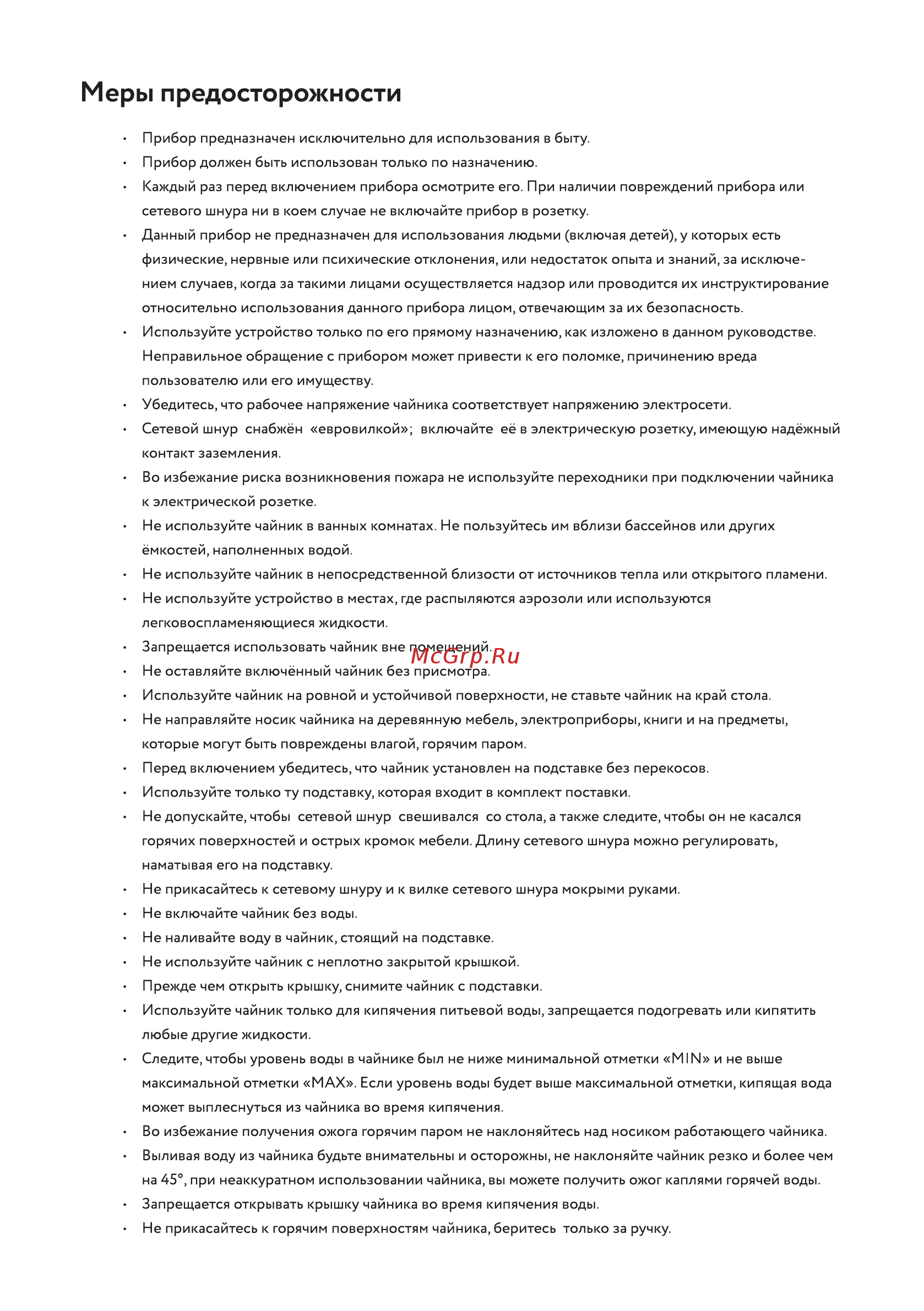 Novex KN-17S18 [4/12] Меры предосторожности