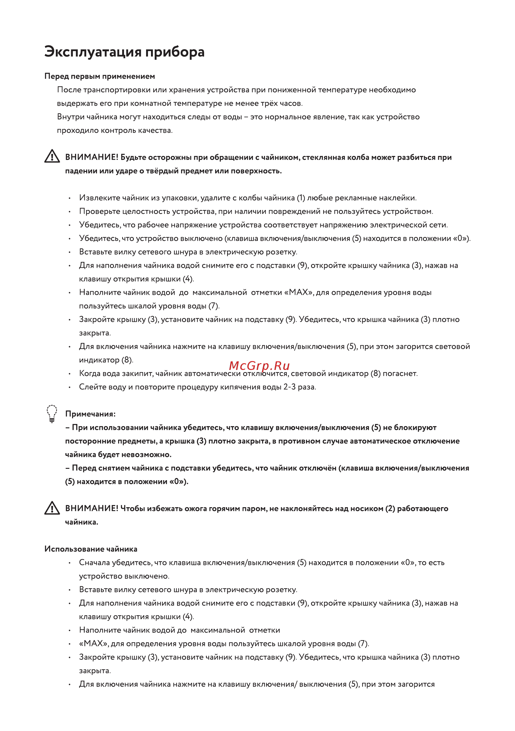 Novex KN-17S18 [6/12] Эксплуатация прибора