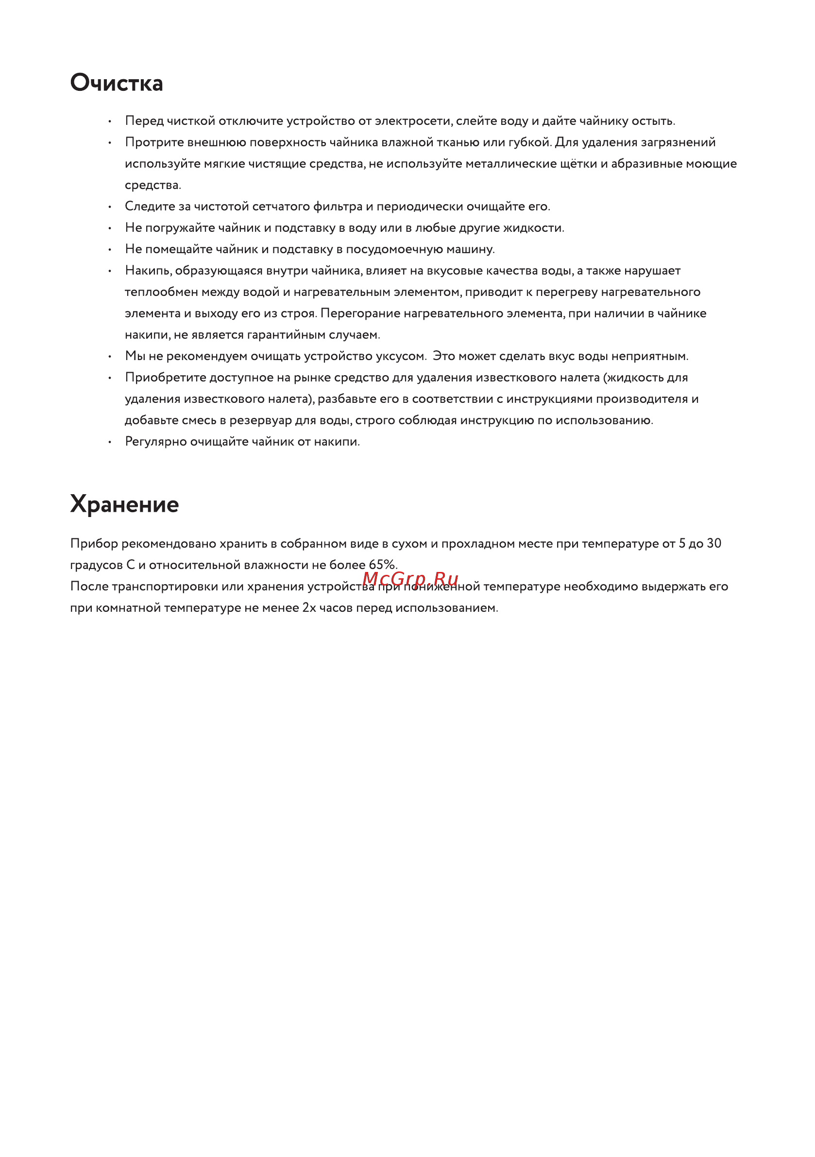 Novex KN-17S18 [8/12] Очистка