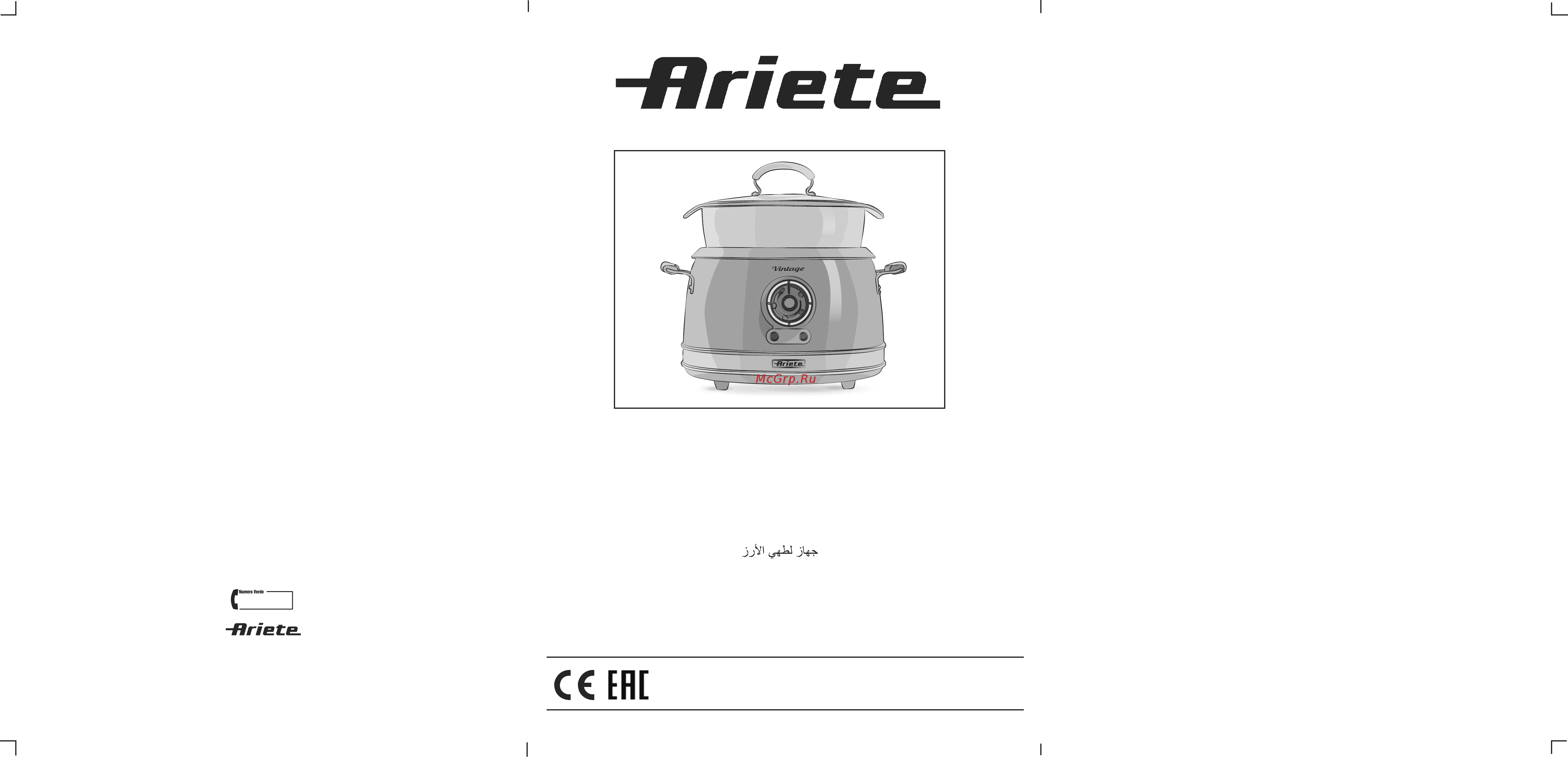 Ariete Vintage 2904/05 Инструкция по эксплуатации онлайн