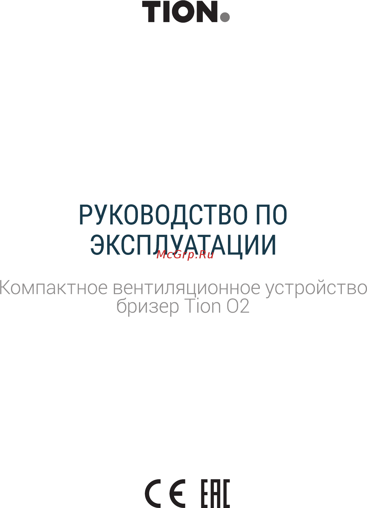 Тион O2 Standart Инструкция по эксплуатации онлайн [3/40] 562631