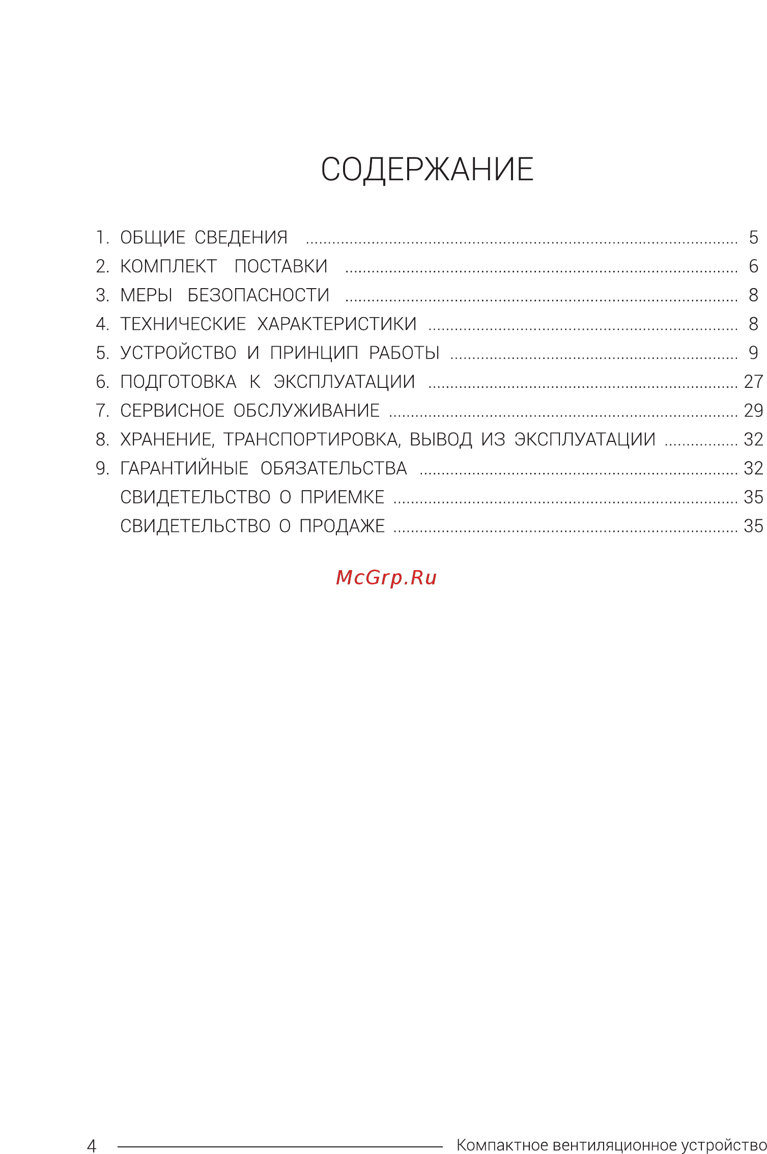 Тион O2 Standart Инструкция по эксплуатации онлайн [4/40] 562631