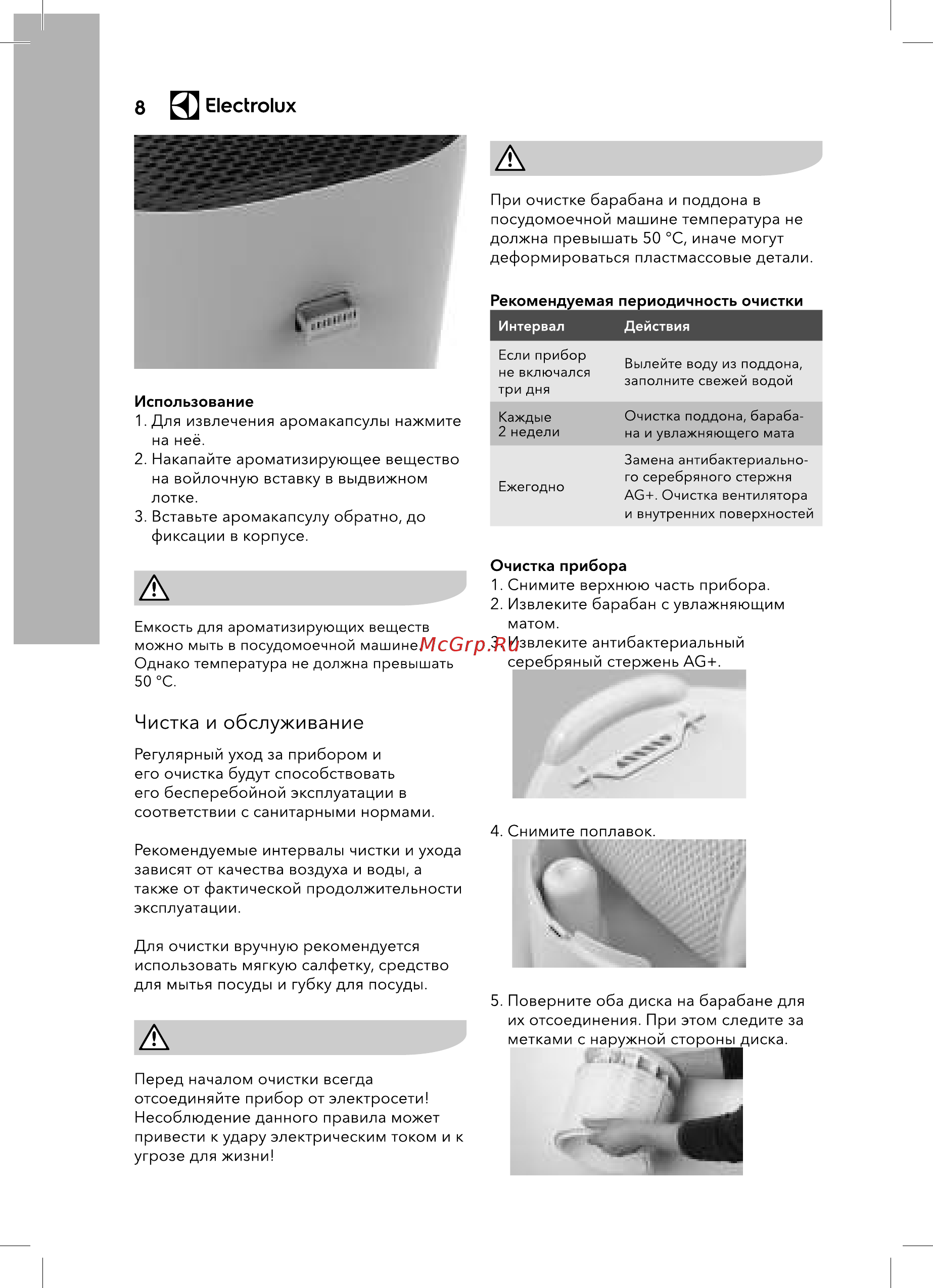 Electrolux EHW-600 [8/18] Чистка и обслуживание