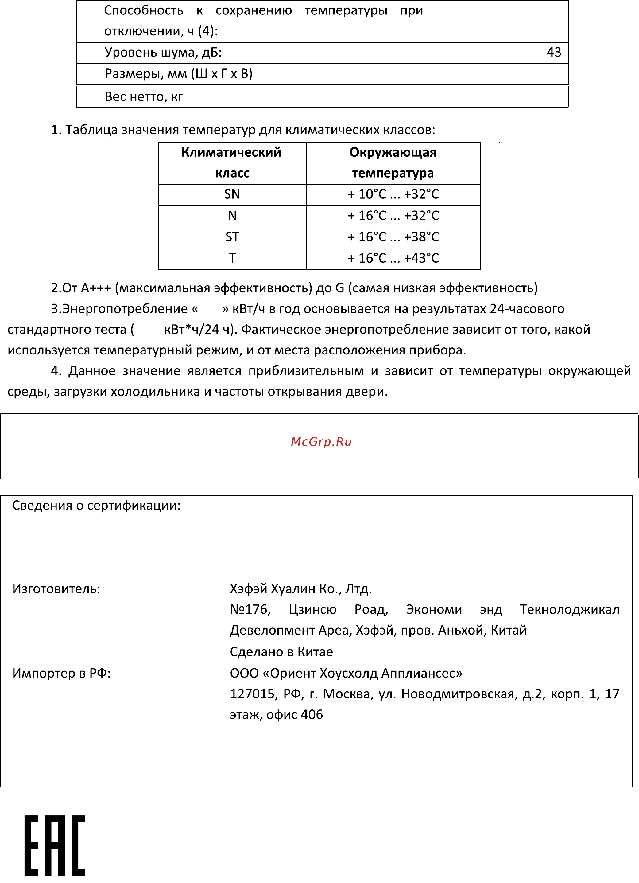 Novex NSSN117893X Инструкция по эксплуатации онлайн [20/20] 562674