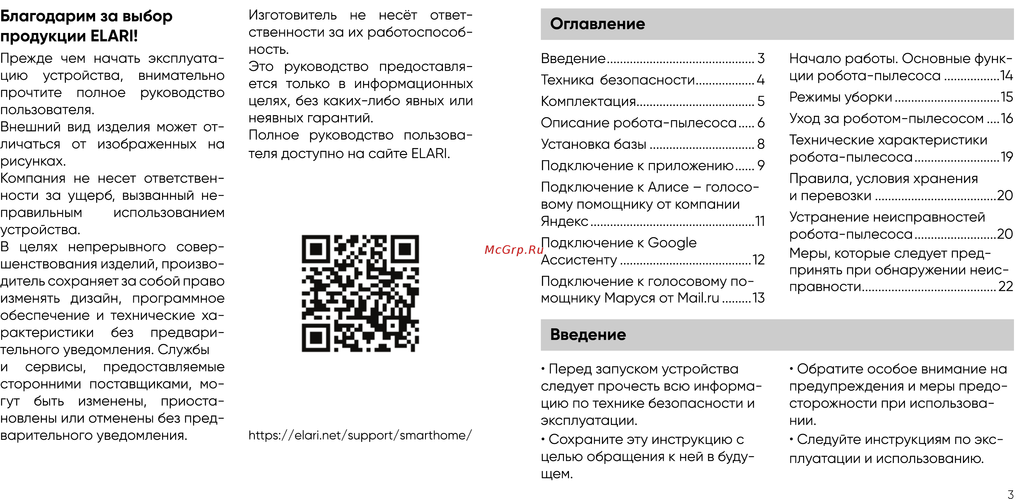Elari SmartBot Brush SBT-001A Black Инструкция по эксплуатации онлайн [2/13] 562677