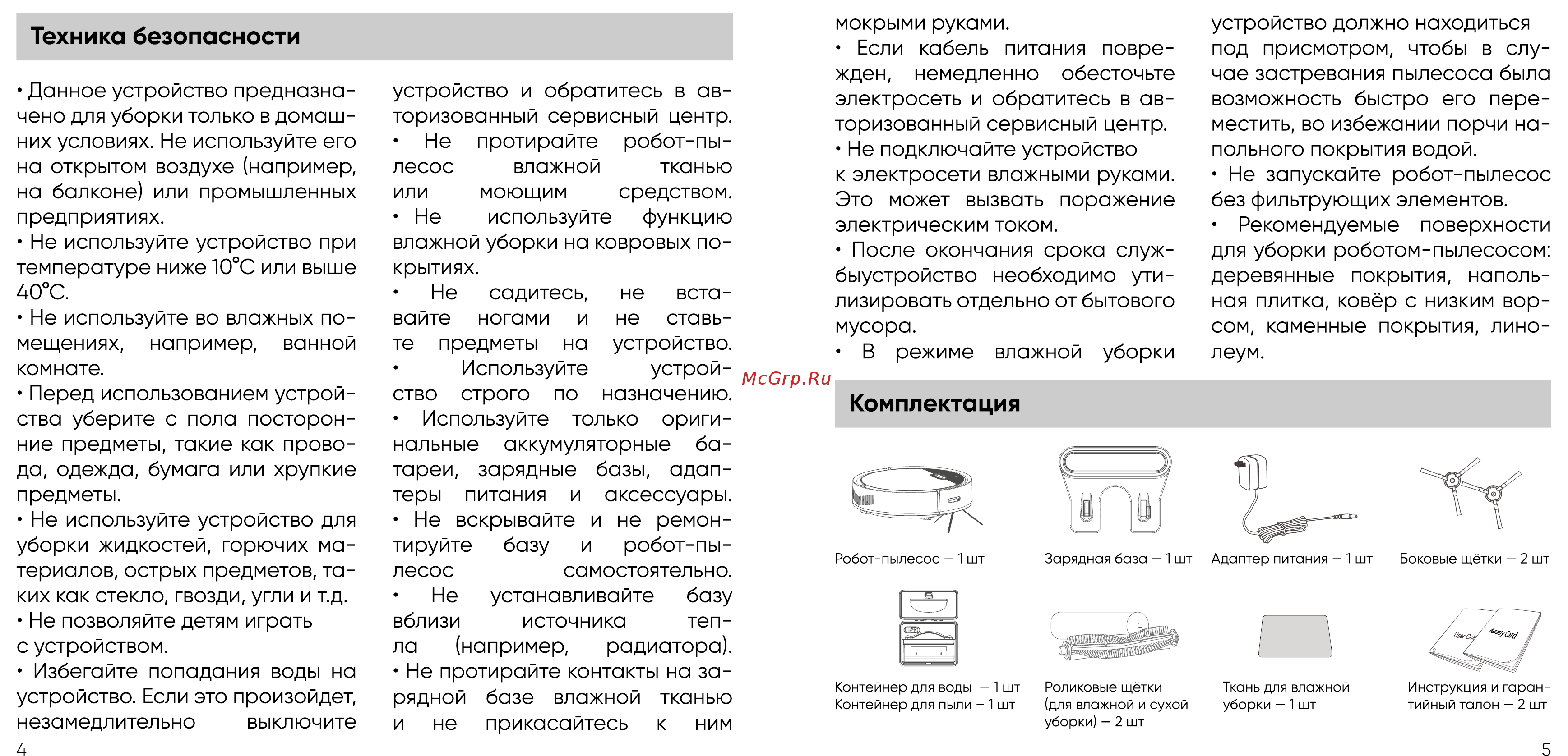 Elari SmartBot Brush SBT-001A Black Инструкция по эксплуатации онлайн [3/13] 562677