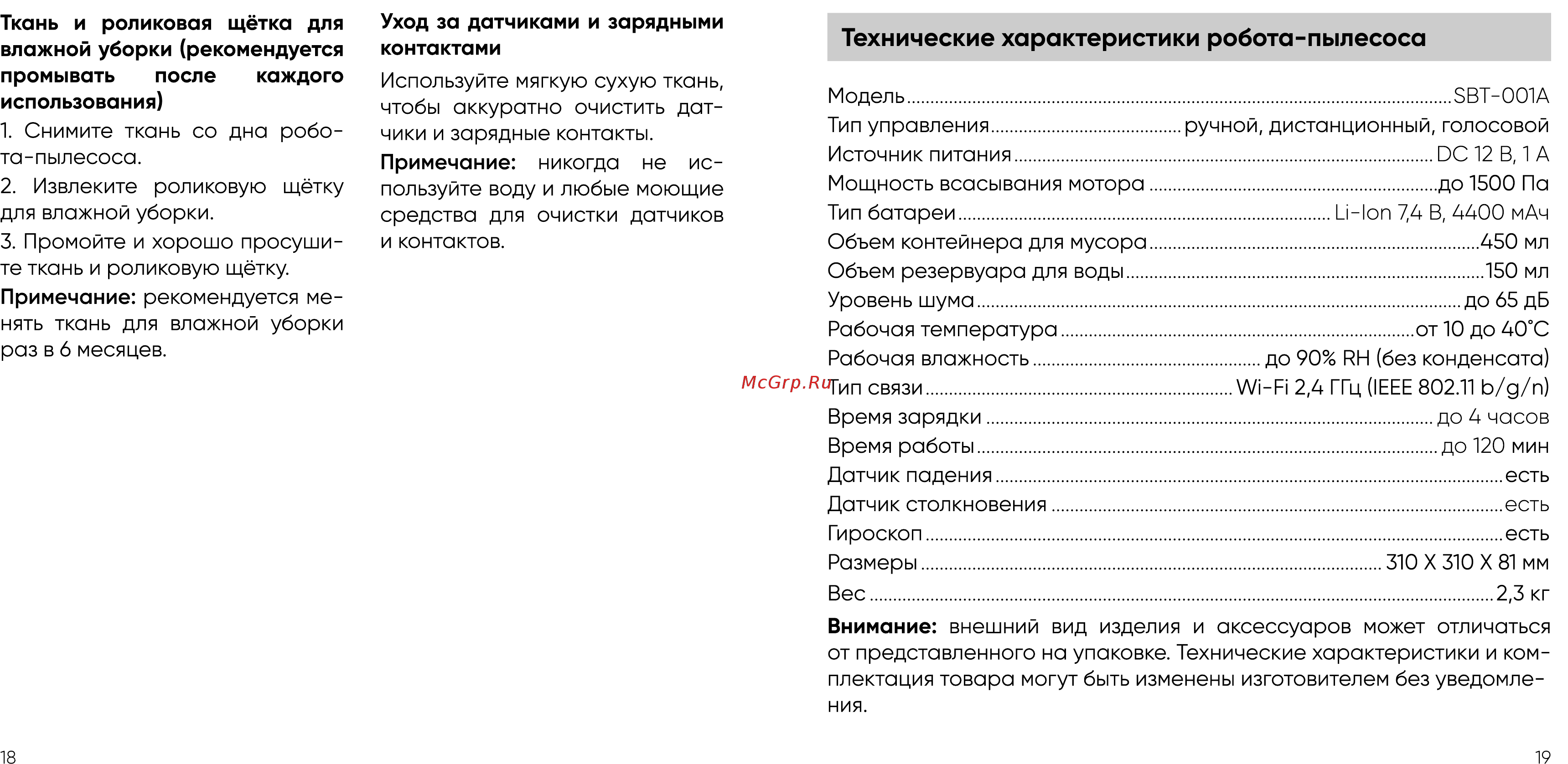 Elari SmartBot Brush SBT-001A White Инструкция по эксплуатации онлайн [10/13] 562678