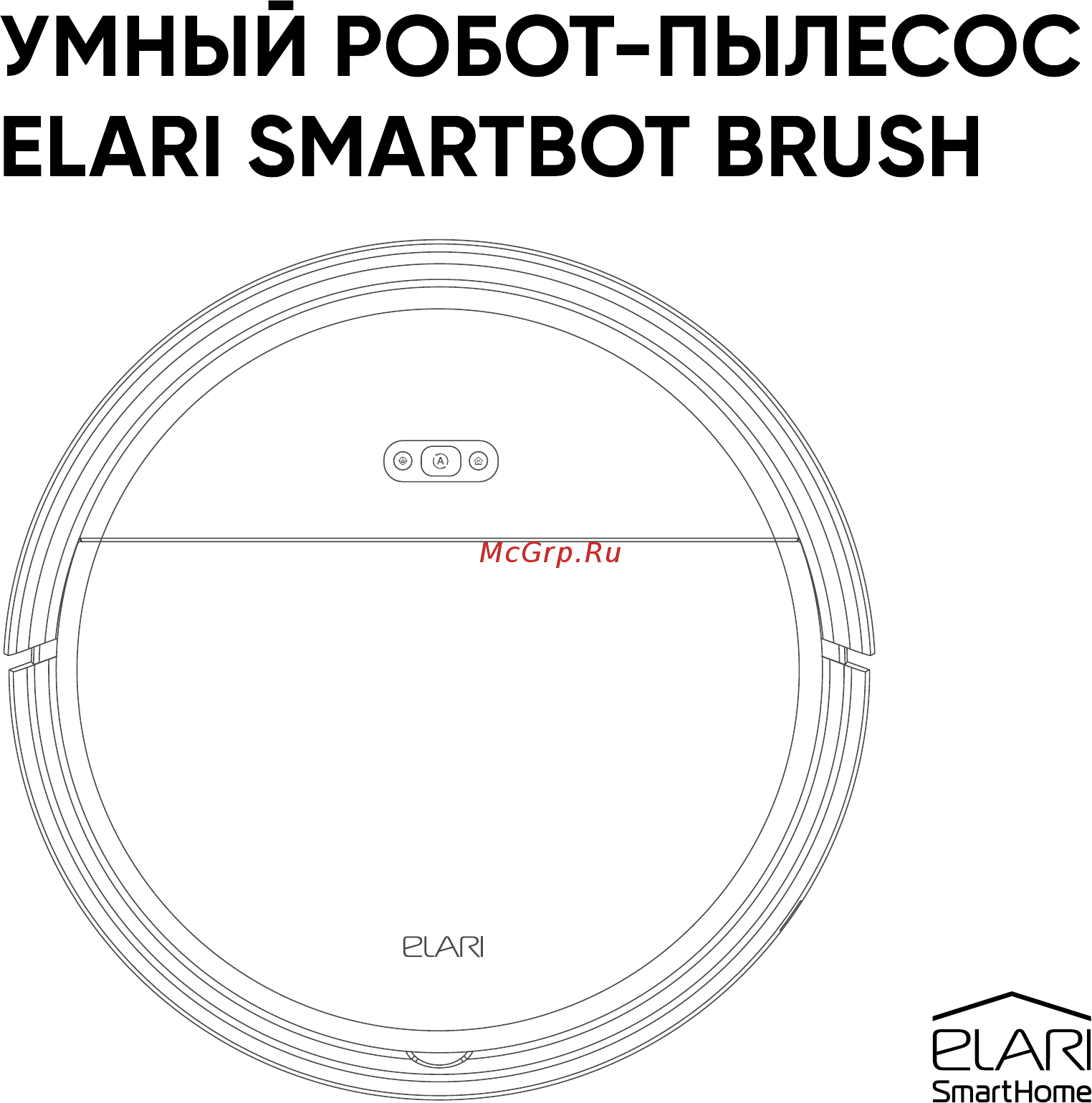 Elari SmartBot Brush SBT-001A Red Инструкция по эксплуатации онлайн