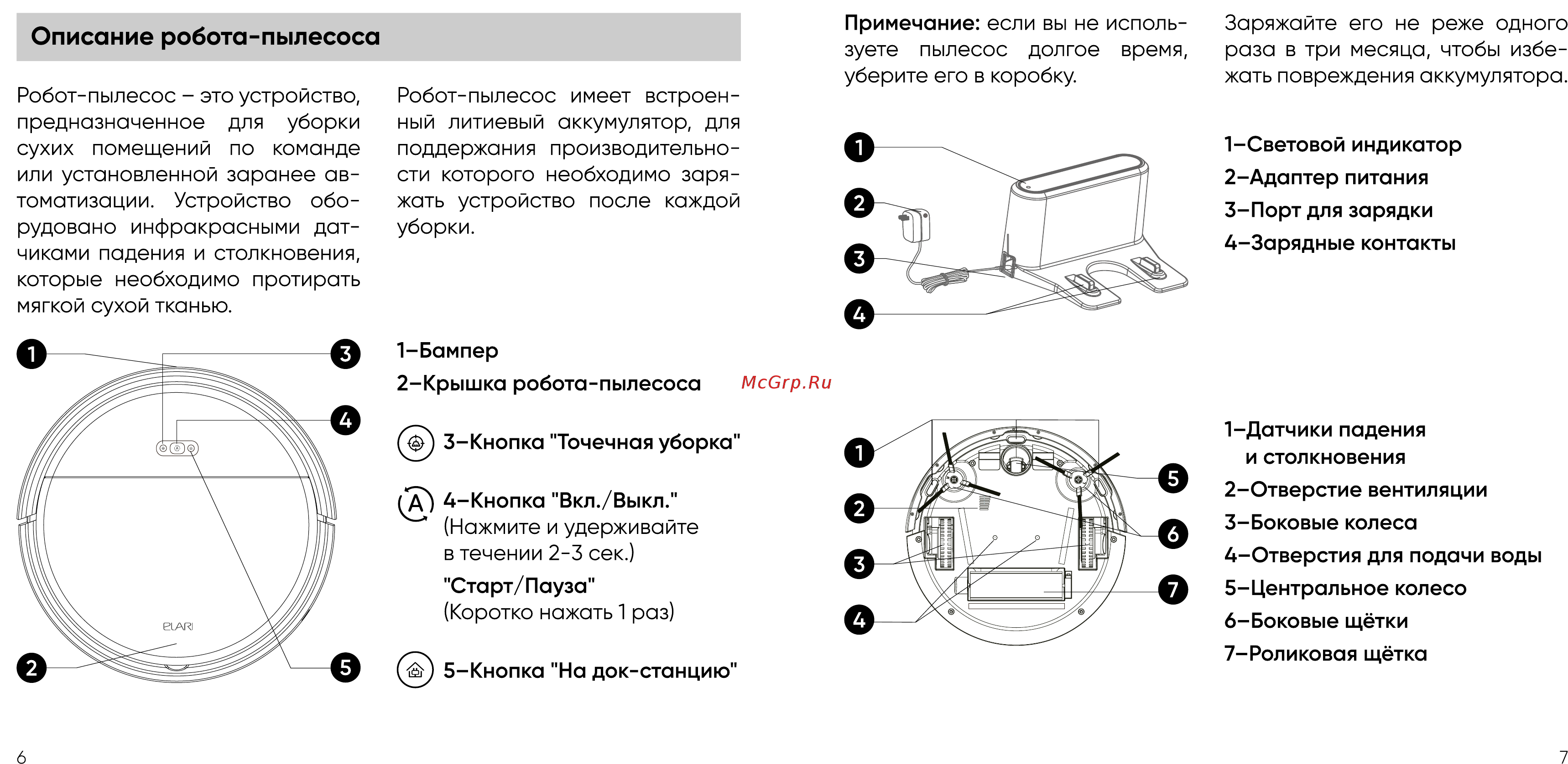 Elari SmartBot Brush SBT-001A Red Инструкция по эксплуатации онлайн [4/13] 562679
