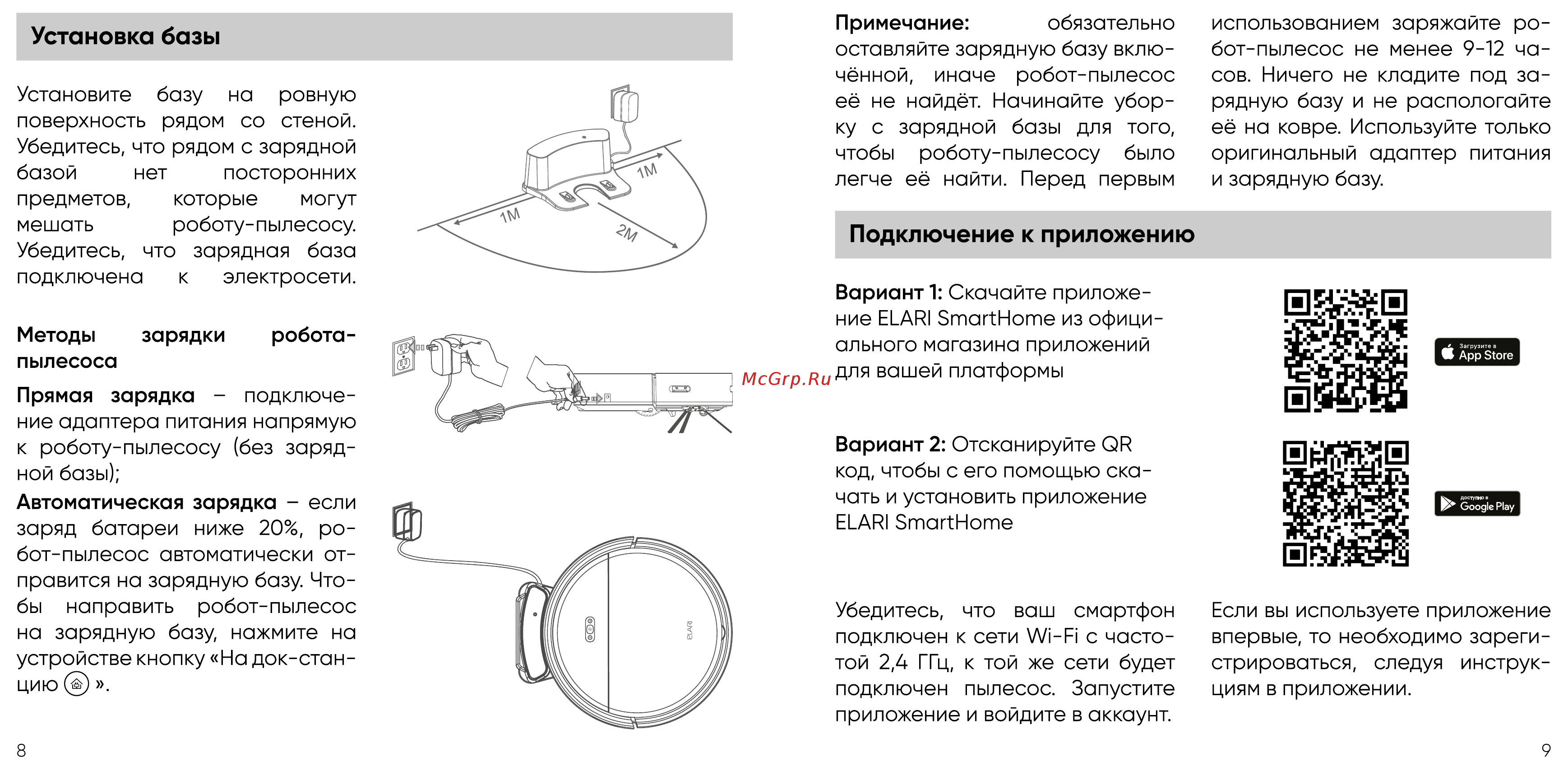 Elari SmartBot Brush SBT-001A Red Инструкция по эксплуатации онлайн [5/13] 562679