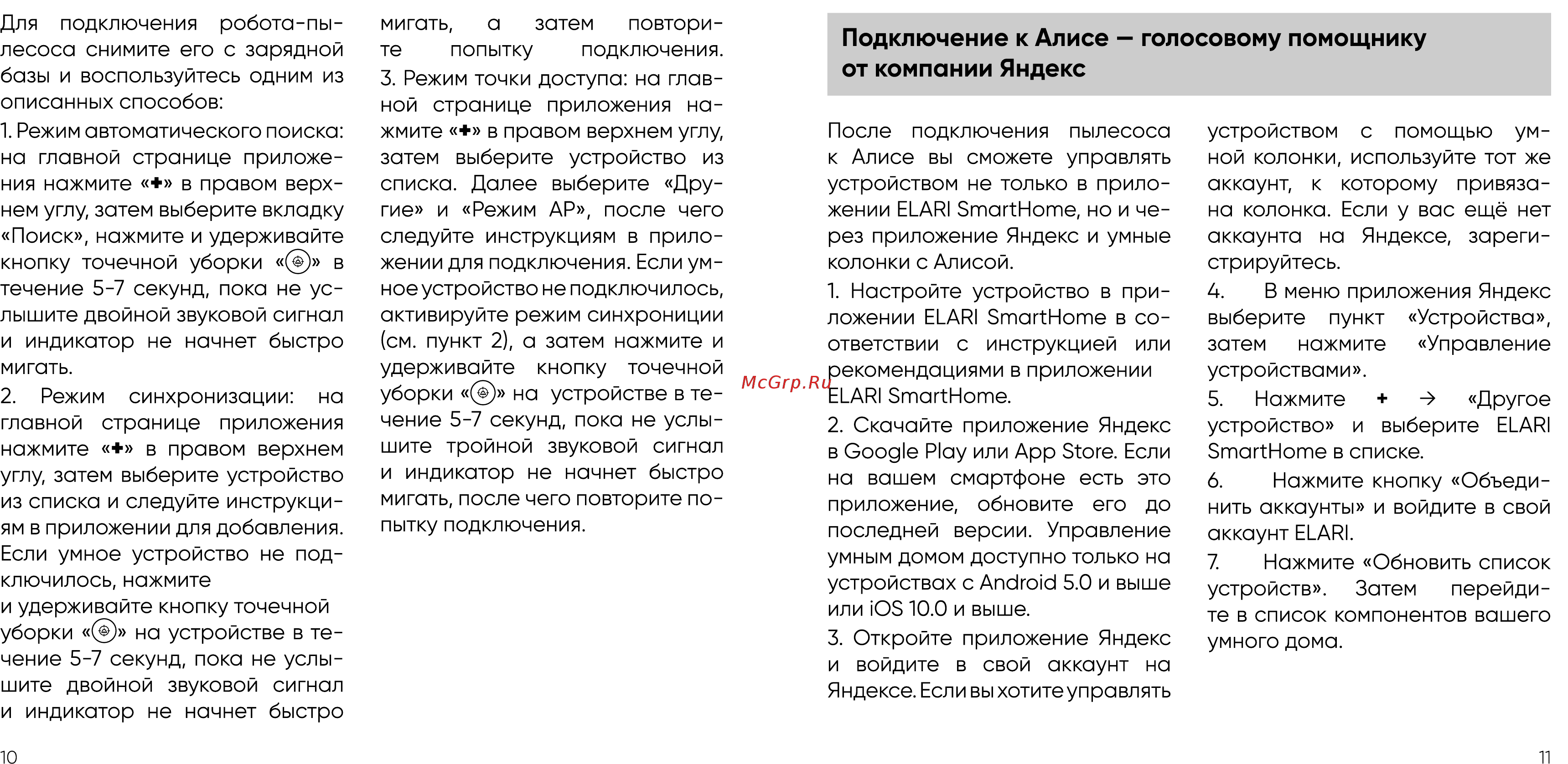 Elari SmartBot Brush SBT-001A Red Инструкция по эксплуатации онлайн [6/13] 562679