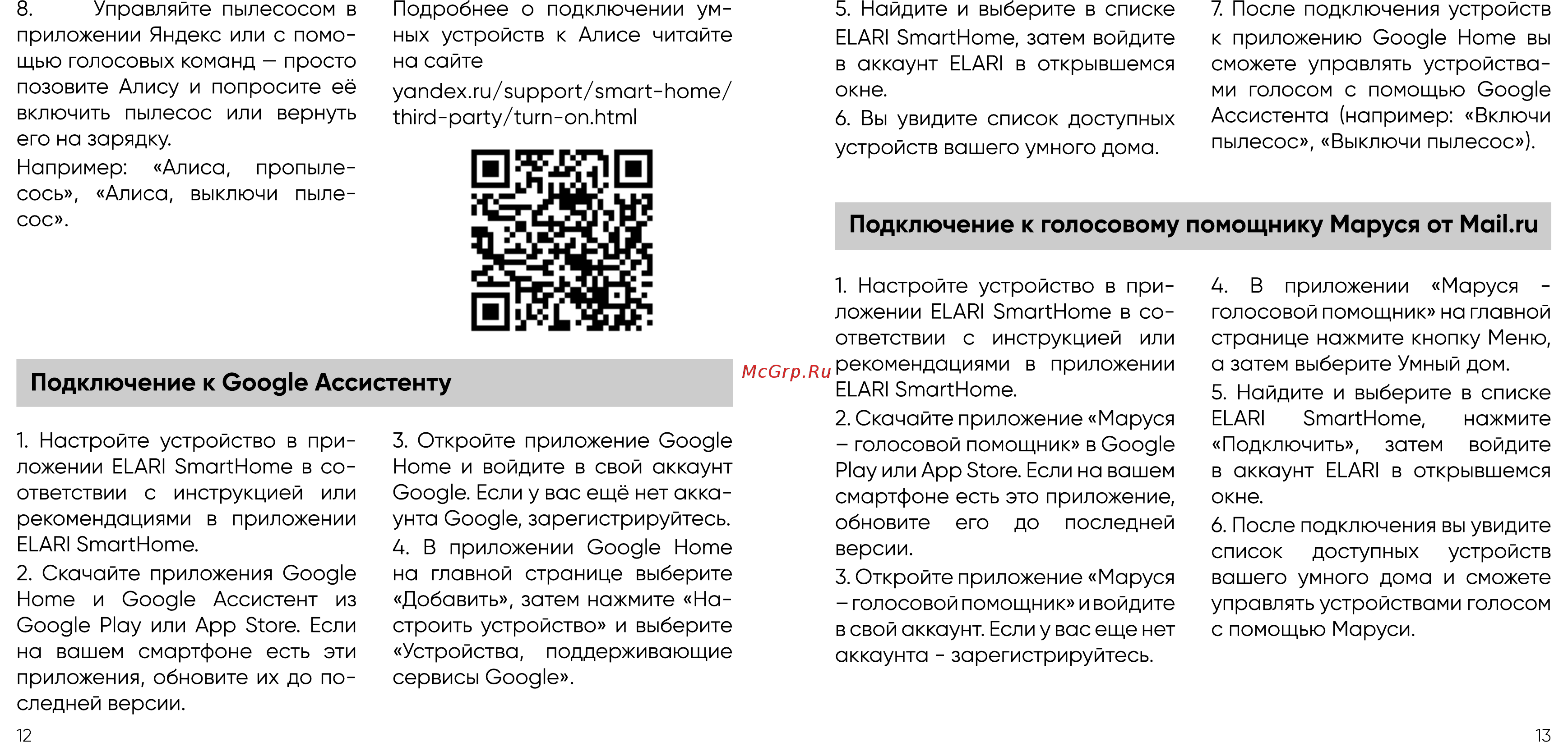 Elari SmartBot Brush SBT-001A Red Инструкция по эксплуатации онлайн [7/13] 562679