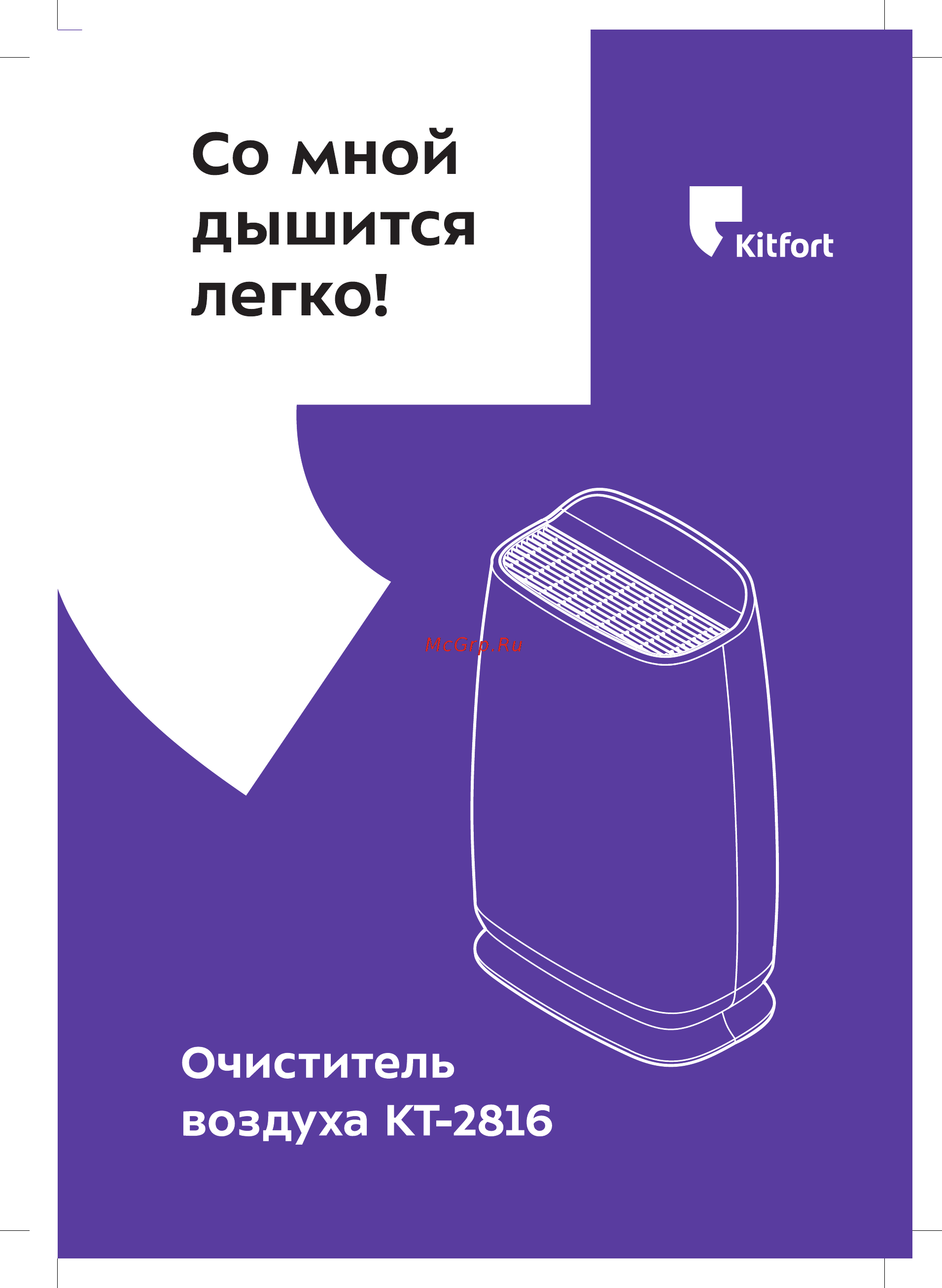 Kitfort КТ-2816 Инструкция по эксплуатации онлайн