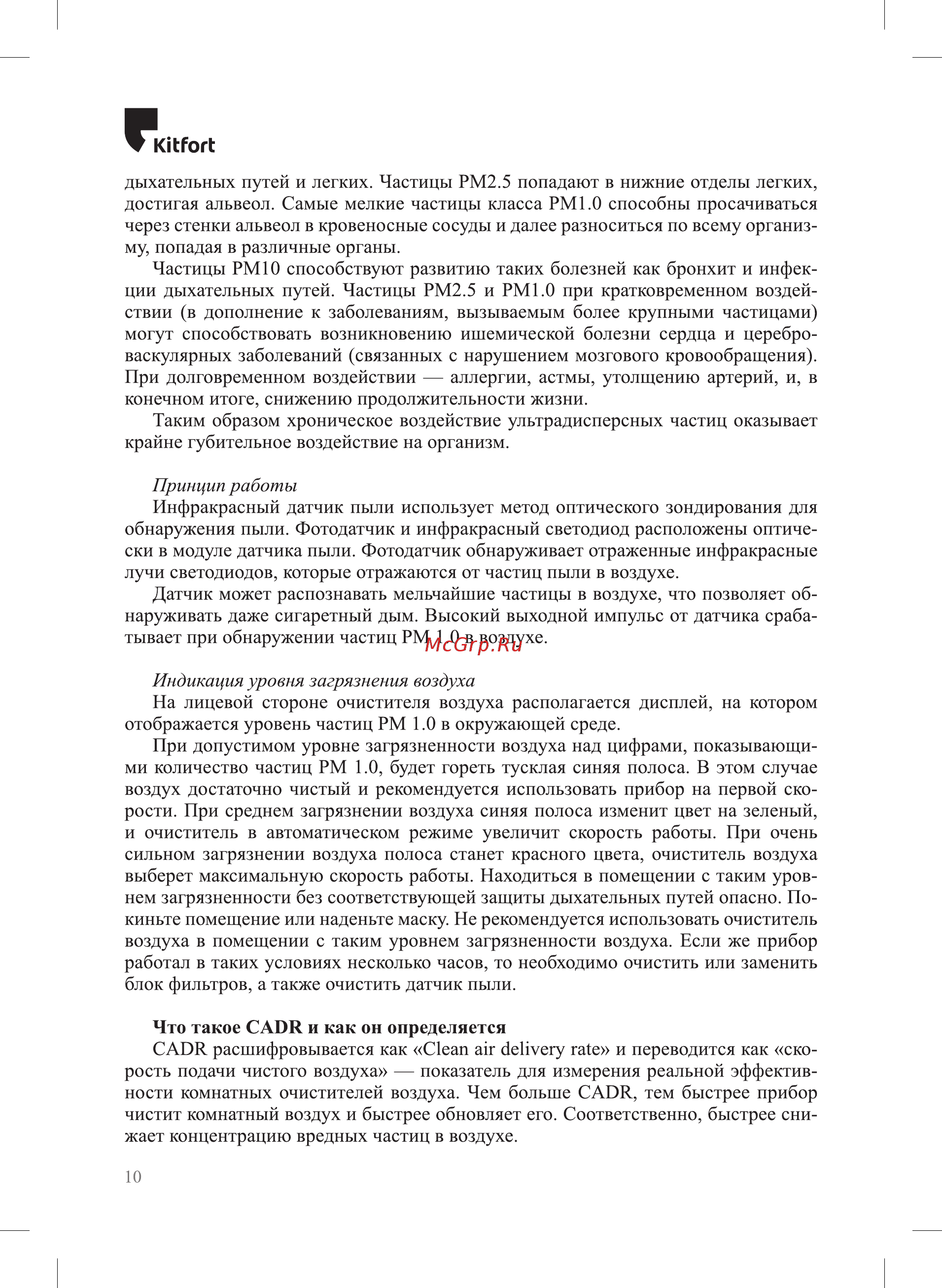 Kitfort КТ-2816 [10/20] Kitfort