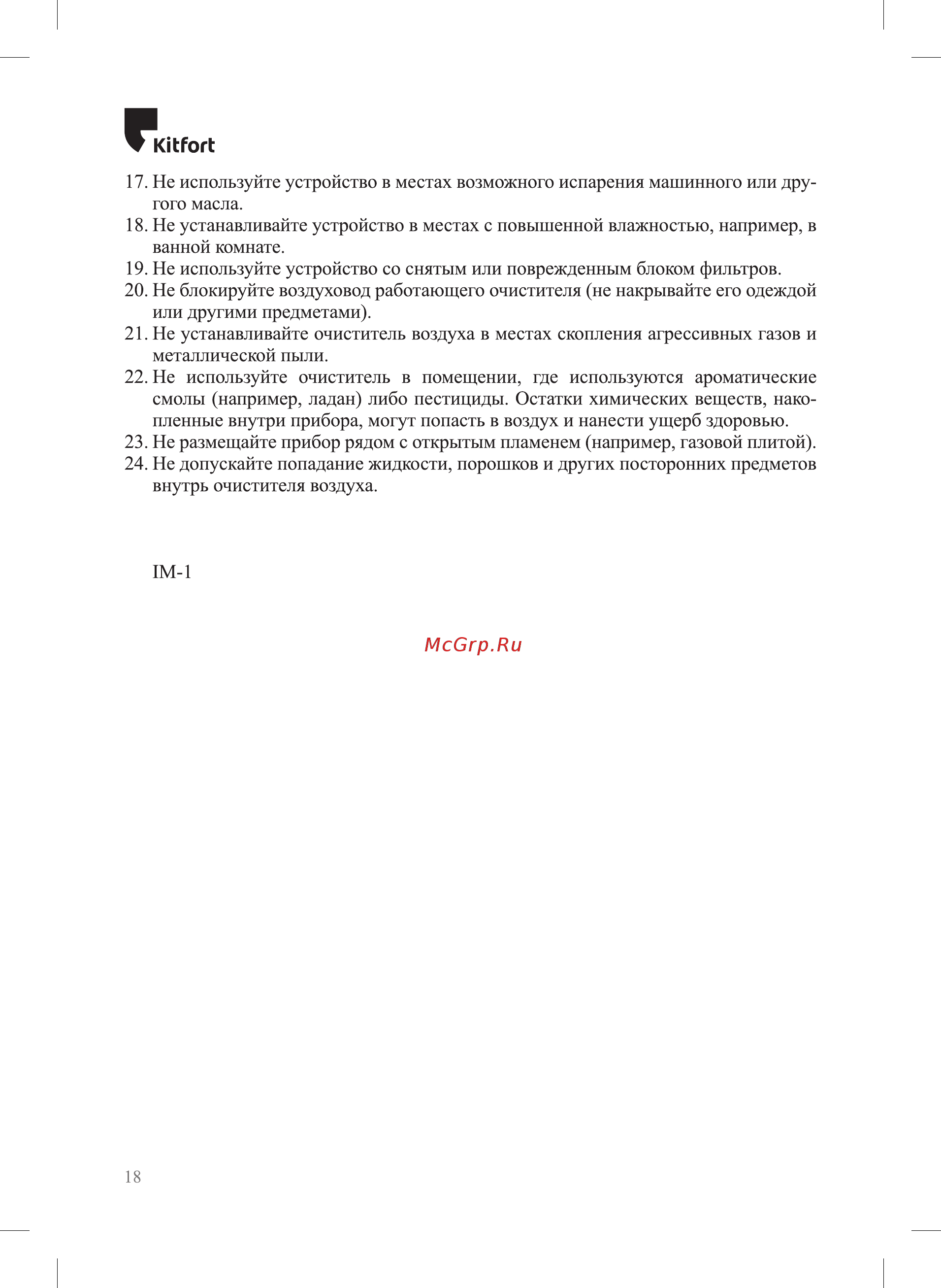Kitfort КТ-2816 [18/20] Кпрогь