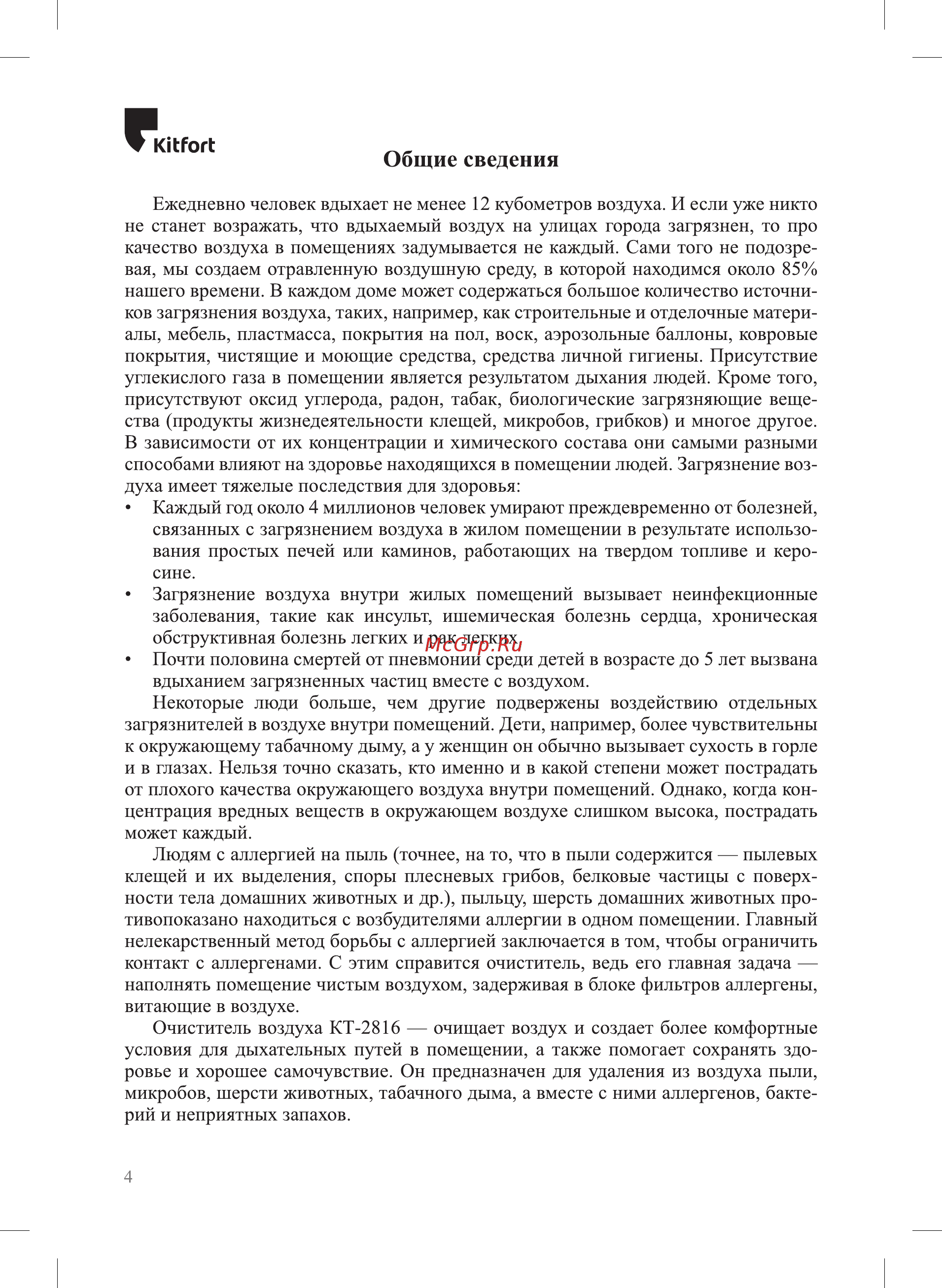 Kitfort КТ-2816 [4/20] Кигог общие сведения