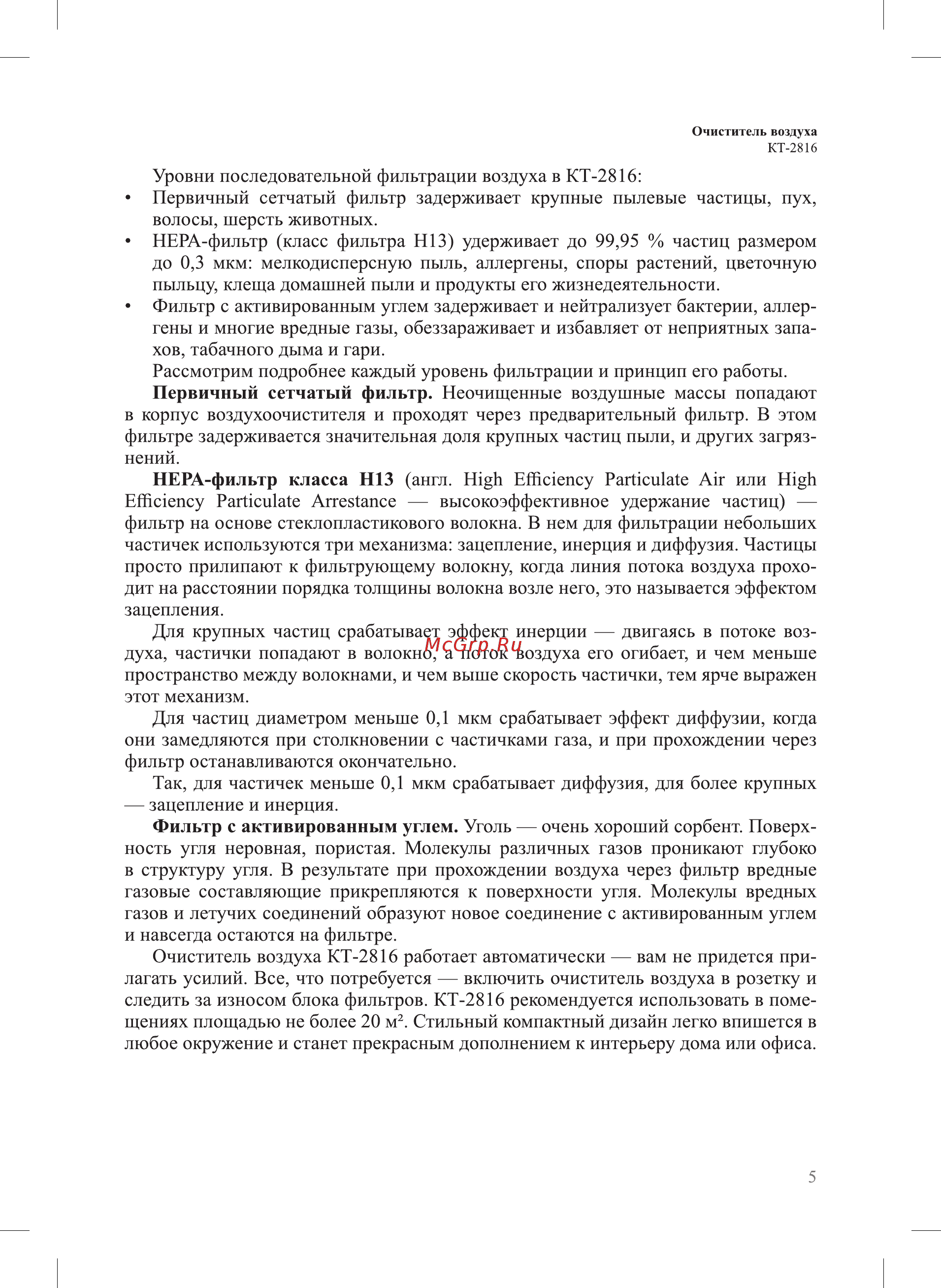 Kitfort КТ-2816 Инструкция по эксплуатации онлайн [5/20] 562680